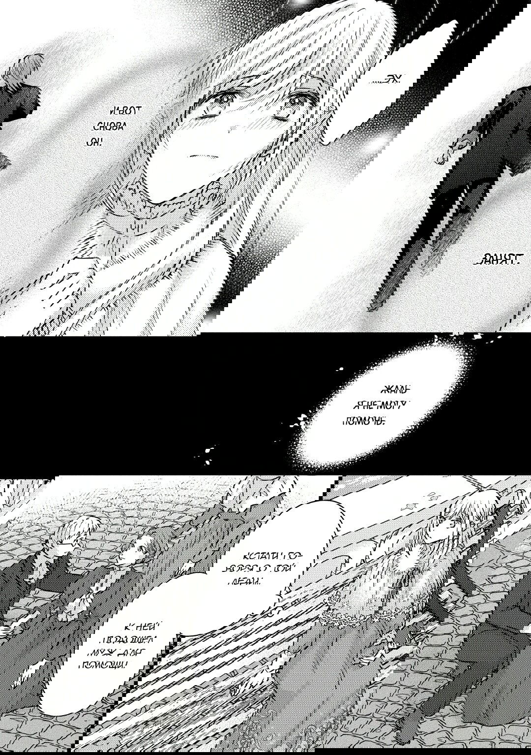 Манга Сбежавшая баронесса стала фавориткой Чёрного Рыцаря - Глава 6 Страница 24