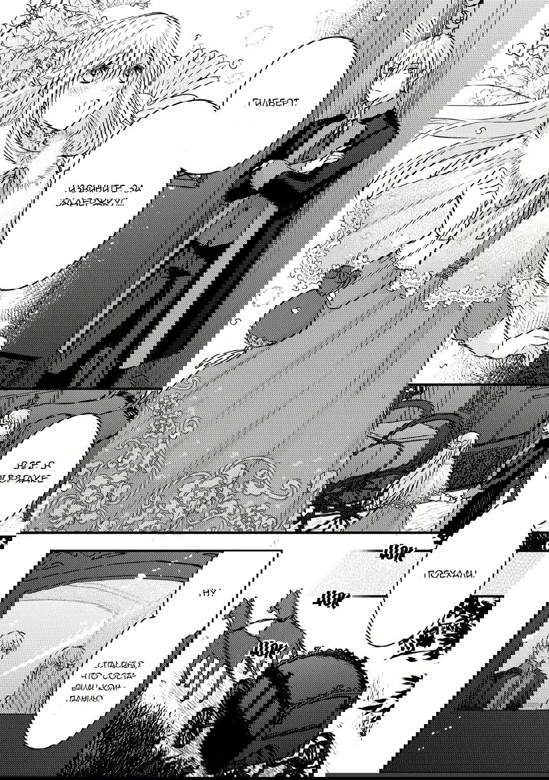 Манга Сбежавшая баронесса стала фавориткой Чёрного Рыцаря - Глава 6 Страница 12