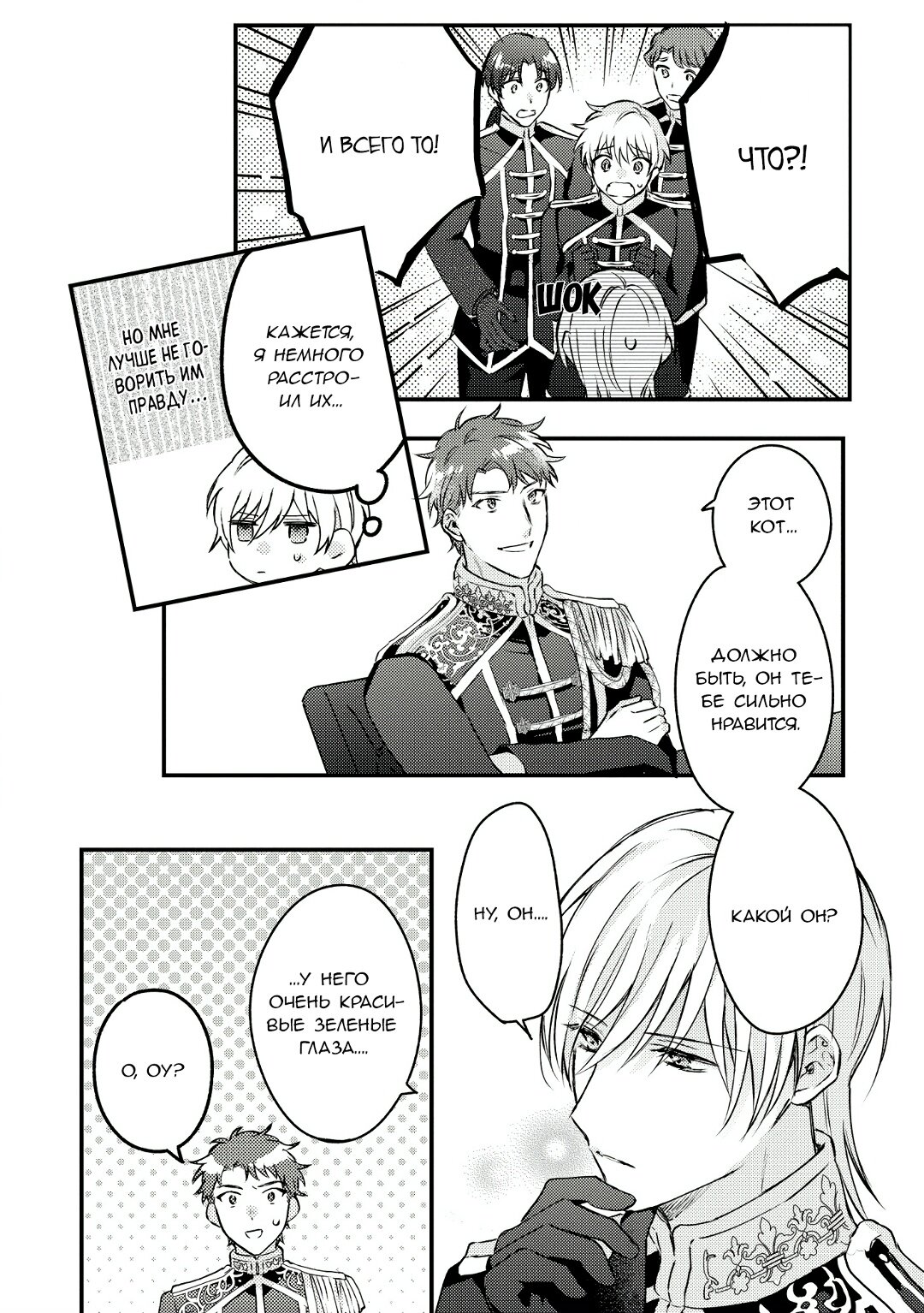 Манга Сбежавшая баронесса стала фавориткой Чёрного Рыцаря - Глава 6 Страница 8