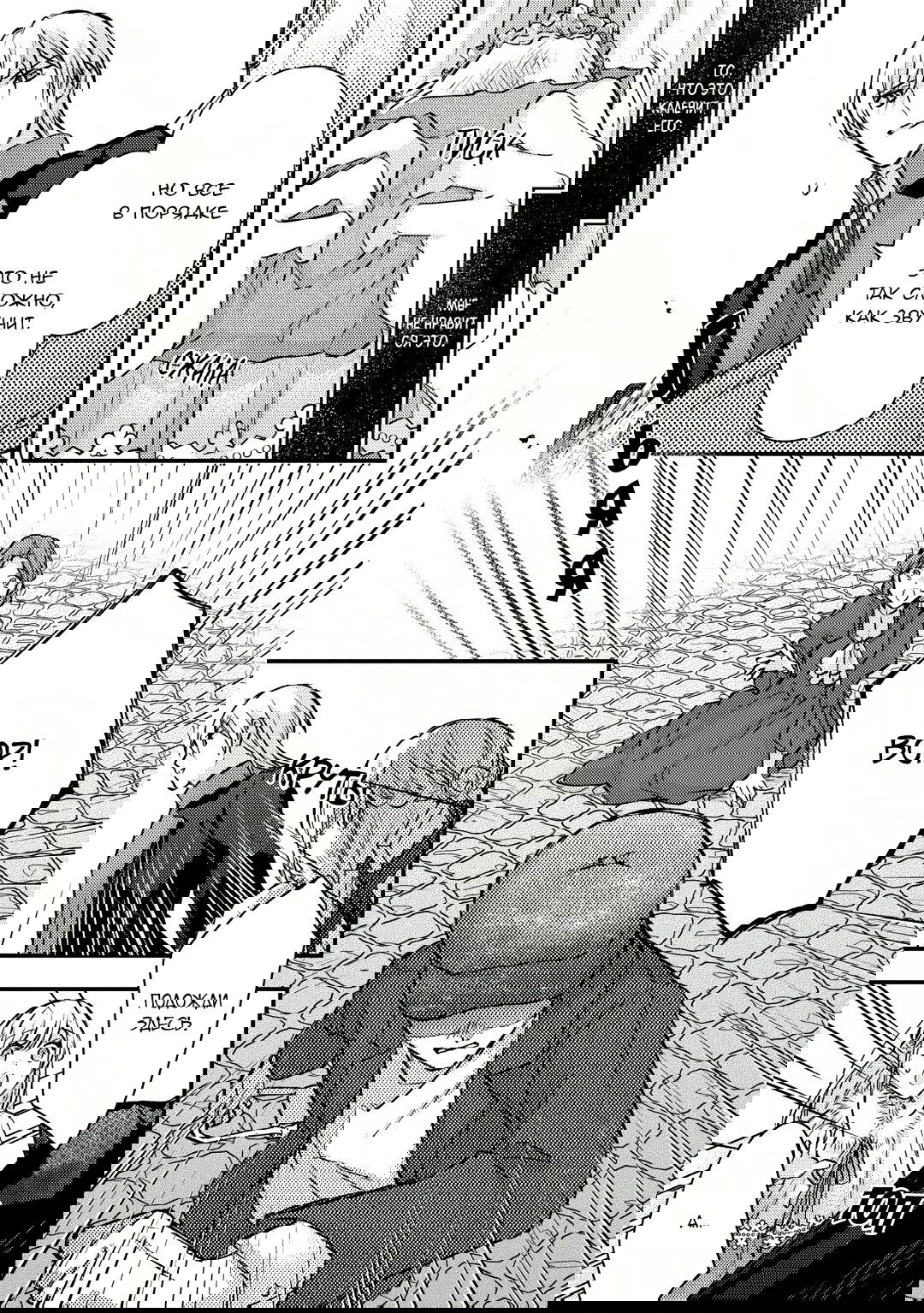 Манга Сбежавшая баронесса стала фавориткой Чёрного Рыцаря - Глава 6 Страница 23