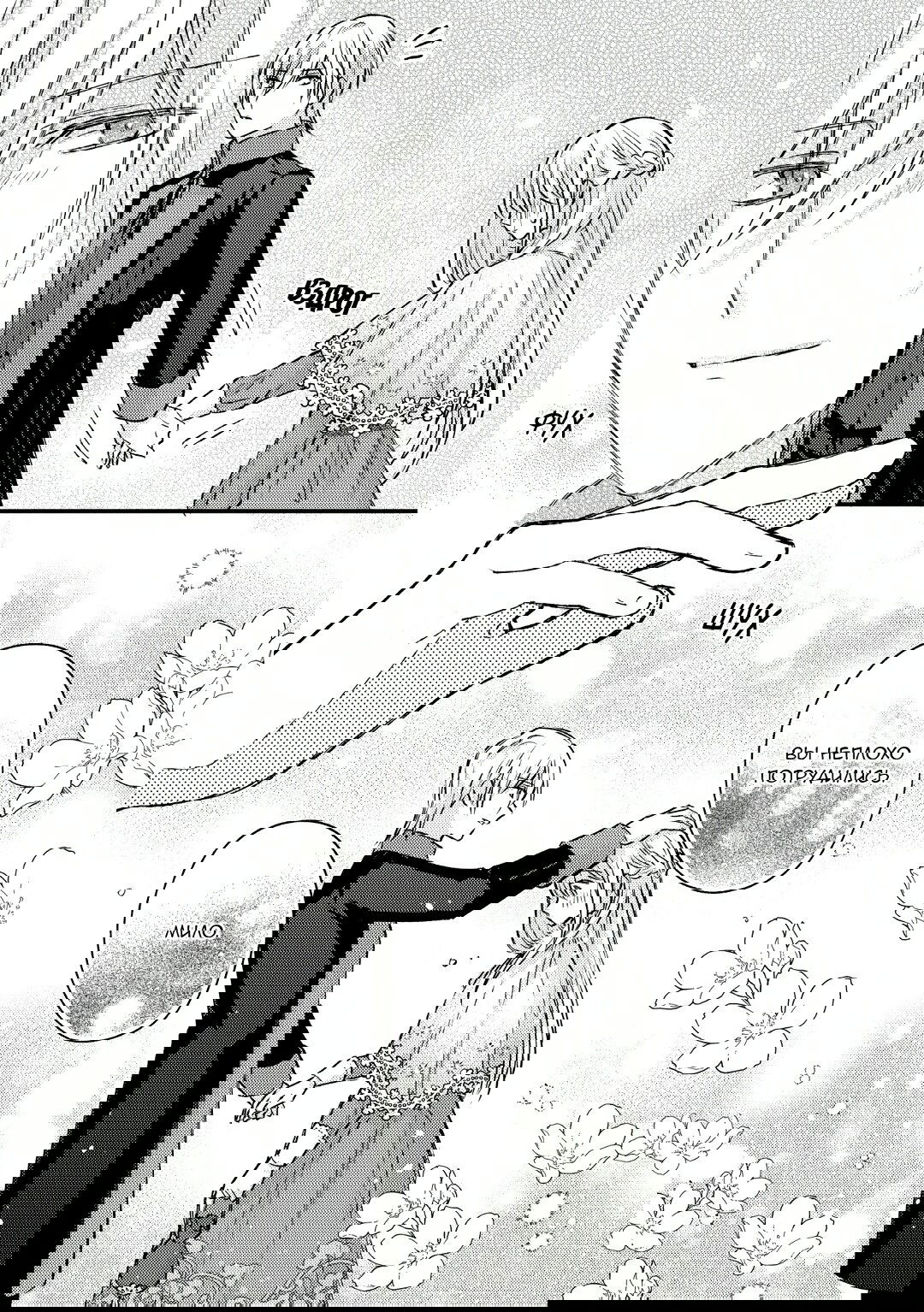 Манга Сбежавшая баронесса стала фавориткой Чёрного Рыцаря - Глава 6 Страница 19