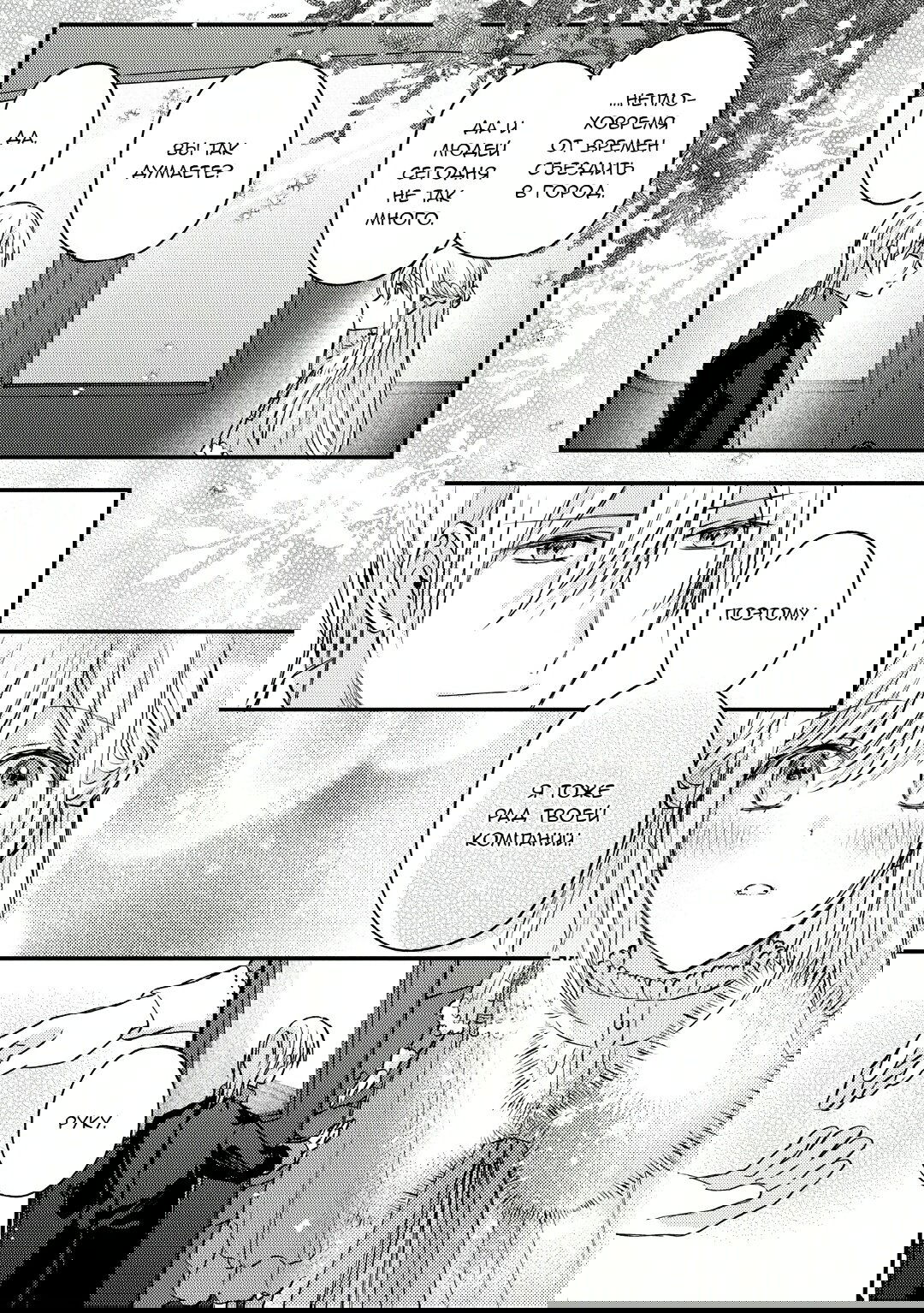 Манга Сбежавшая баронесса стала фавориткой Чёрного Рыцаря - Глава 6 Страница 13