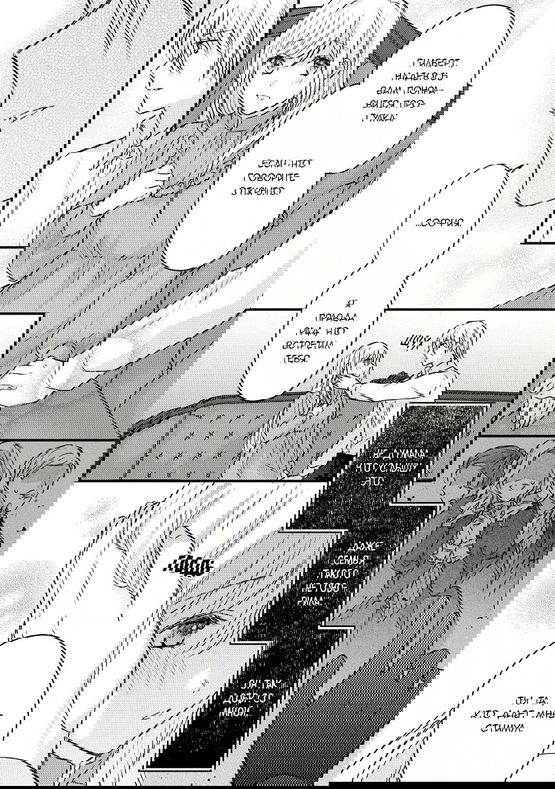 Манга Сбежавшая баронесса стала фавориткой Чёрного Рыцаря - Глава 6 Страница 4