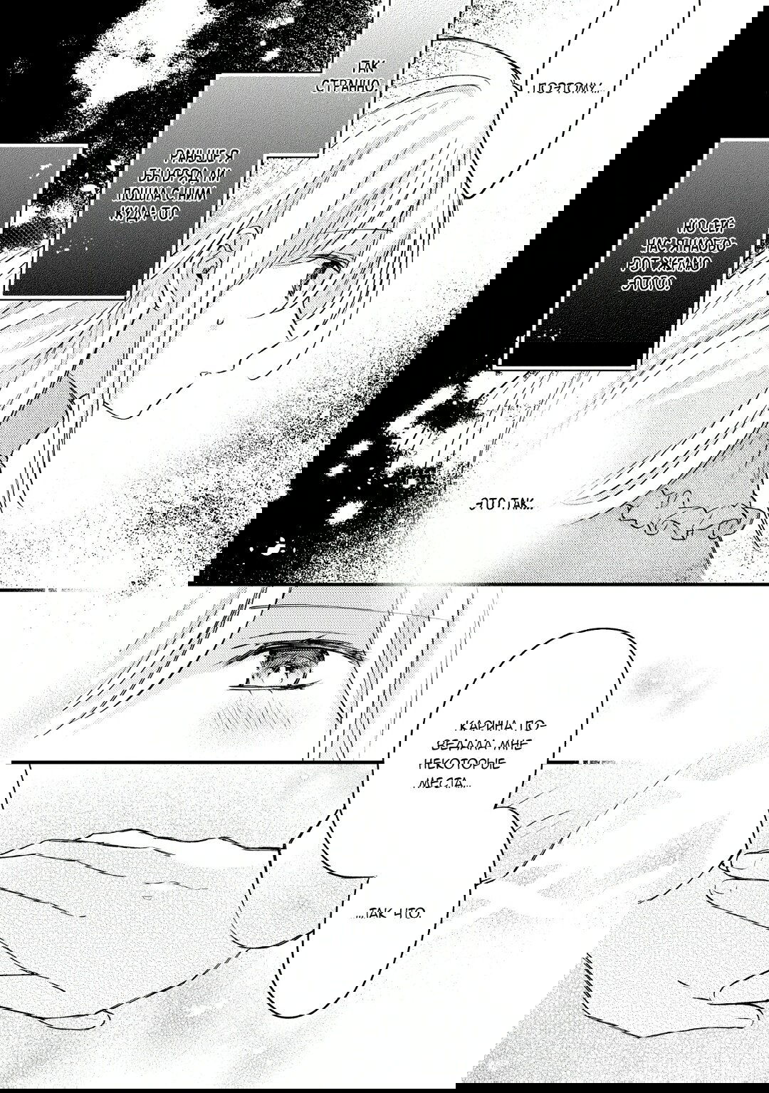 Манга Сбежавшая баронесса стала фавориткой Чёрного Рыцаря - Глава 6 Страница 3