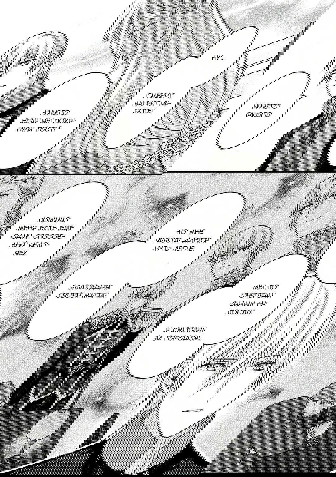 Манга Сбежавшая баронесса стала фавориткой Чёрного Рыцаря - Глава 6 Страница 21