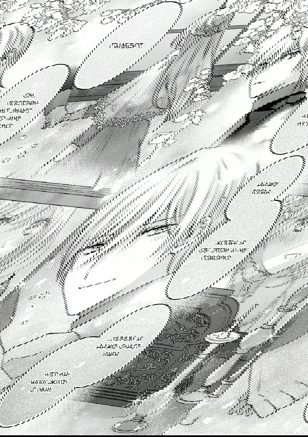 Манга Сбежавшая баронесса стала фавориткой Чёрного Рыцаря - Глава 6 Страница 17