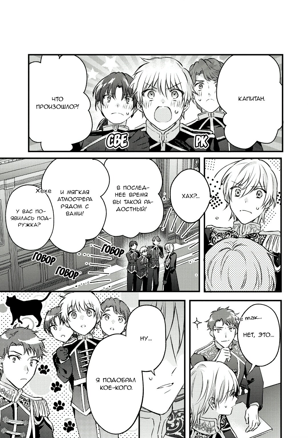 Манга Сбежавшая баронесса стала фавориткой Чёрного Рыцаря - Глава 6 Страница 7