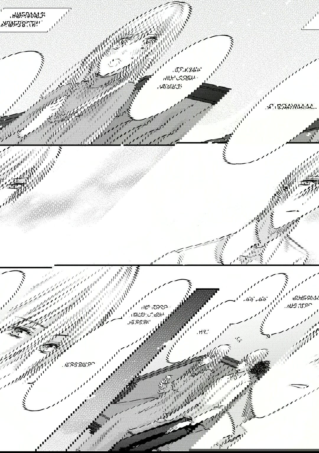 Манга Сбежавшая баронесса стала фавориткой Чёрного Рыцаря - Глава 6 Страница 1