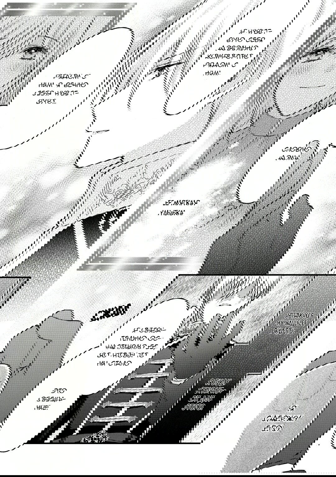 Манга Сбежавшая баронесса стала фавориткой Чёрного Рыцаря - Глава 6 Страница 9