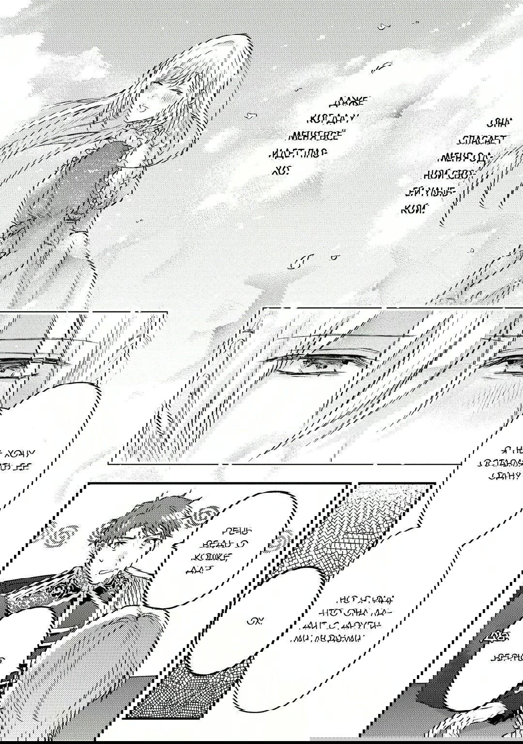 Манга Сбежавшая баронесса стала фавориткой Чёрного Рыцаря - Глава 6 Страница 10