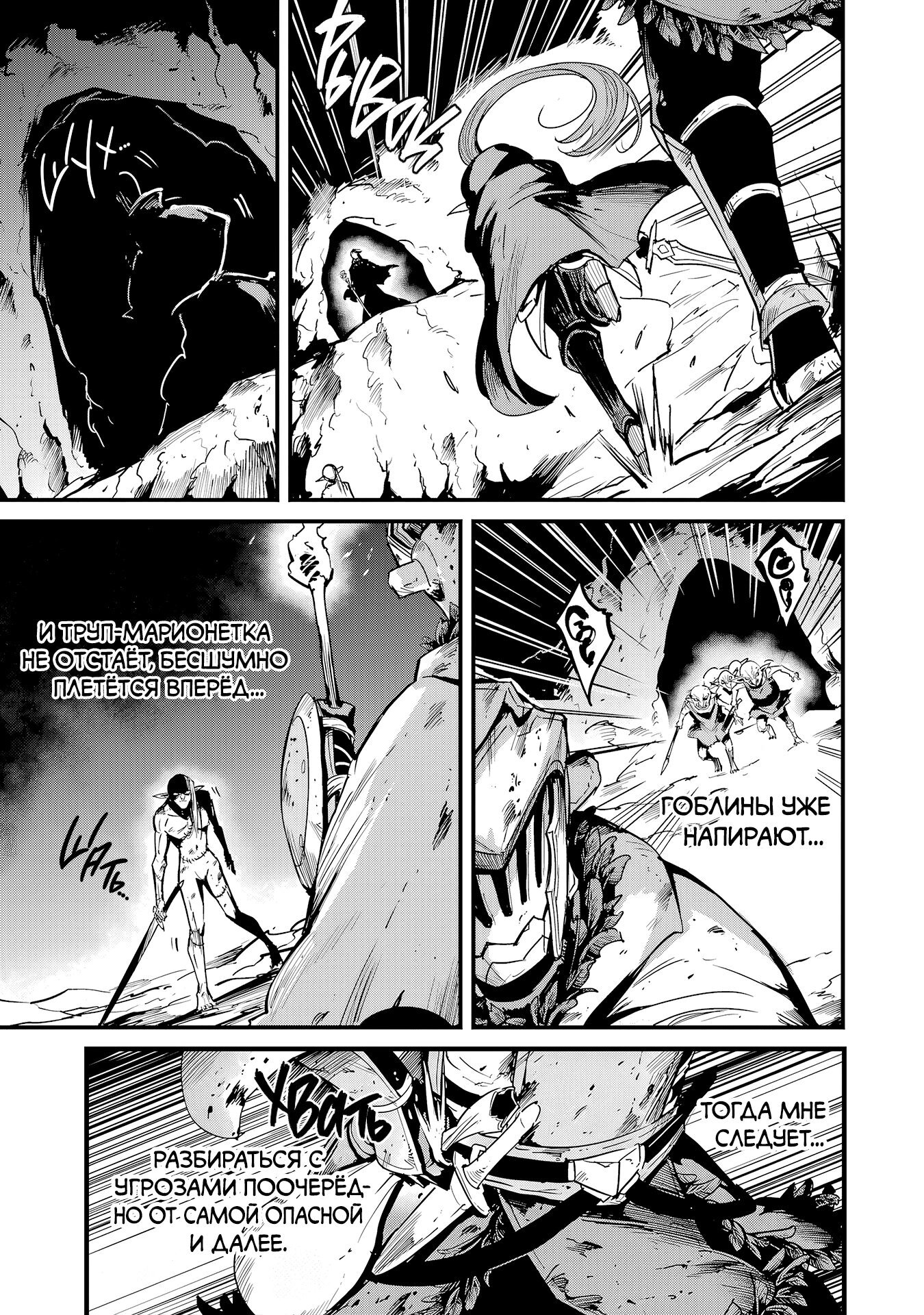 Манга Убийца Гоблинов: Год первый - Глава 103 Страница 13