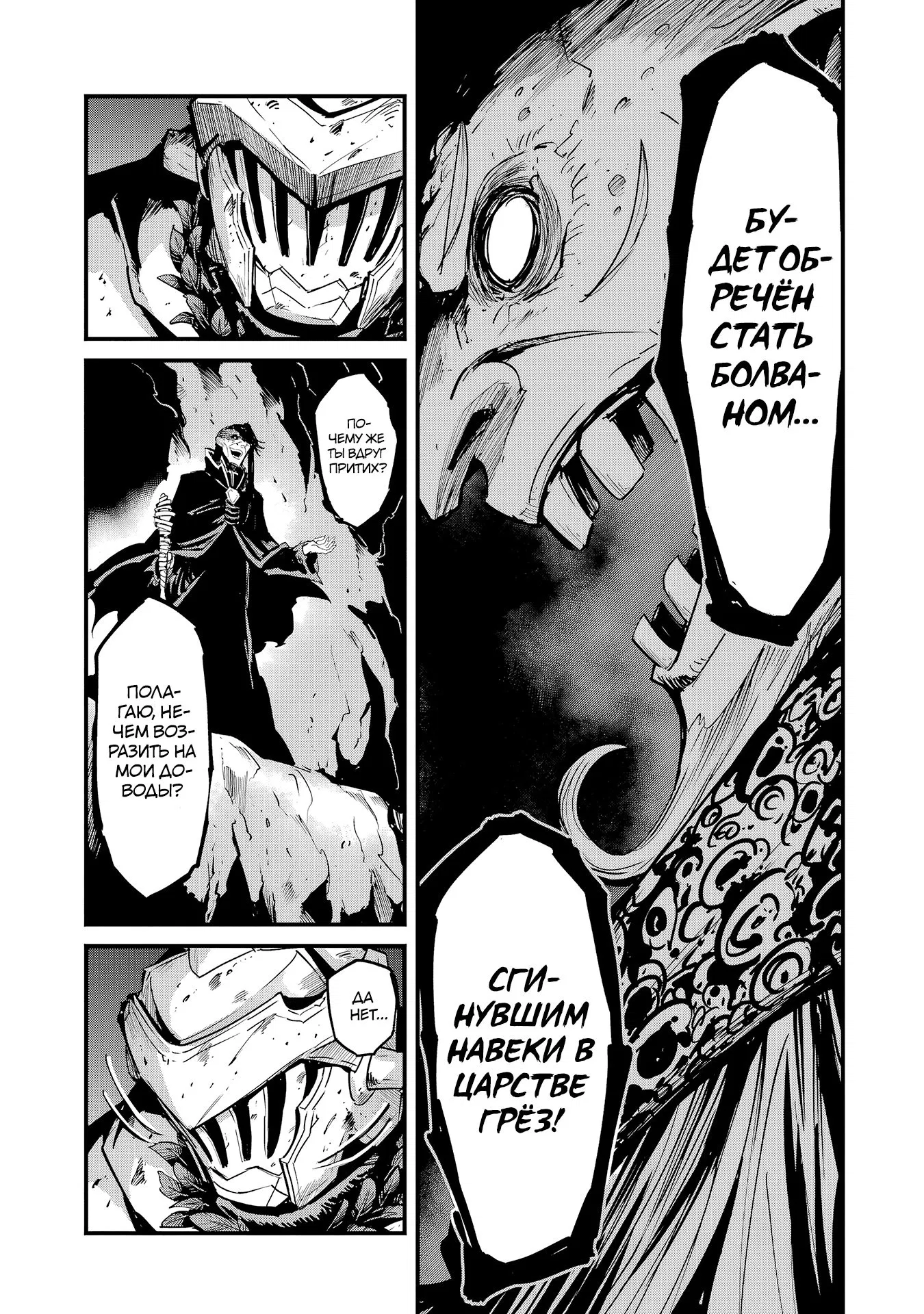 Манга Убийца Гоблинов: Год первый - Глава 103 Страница 5