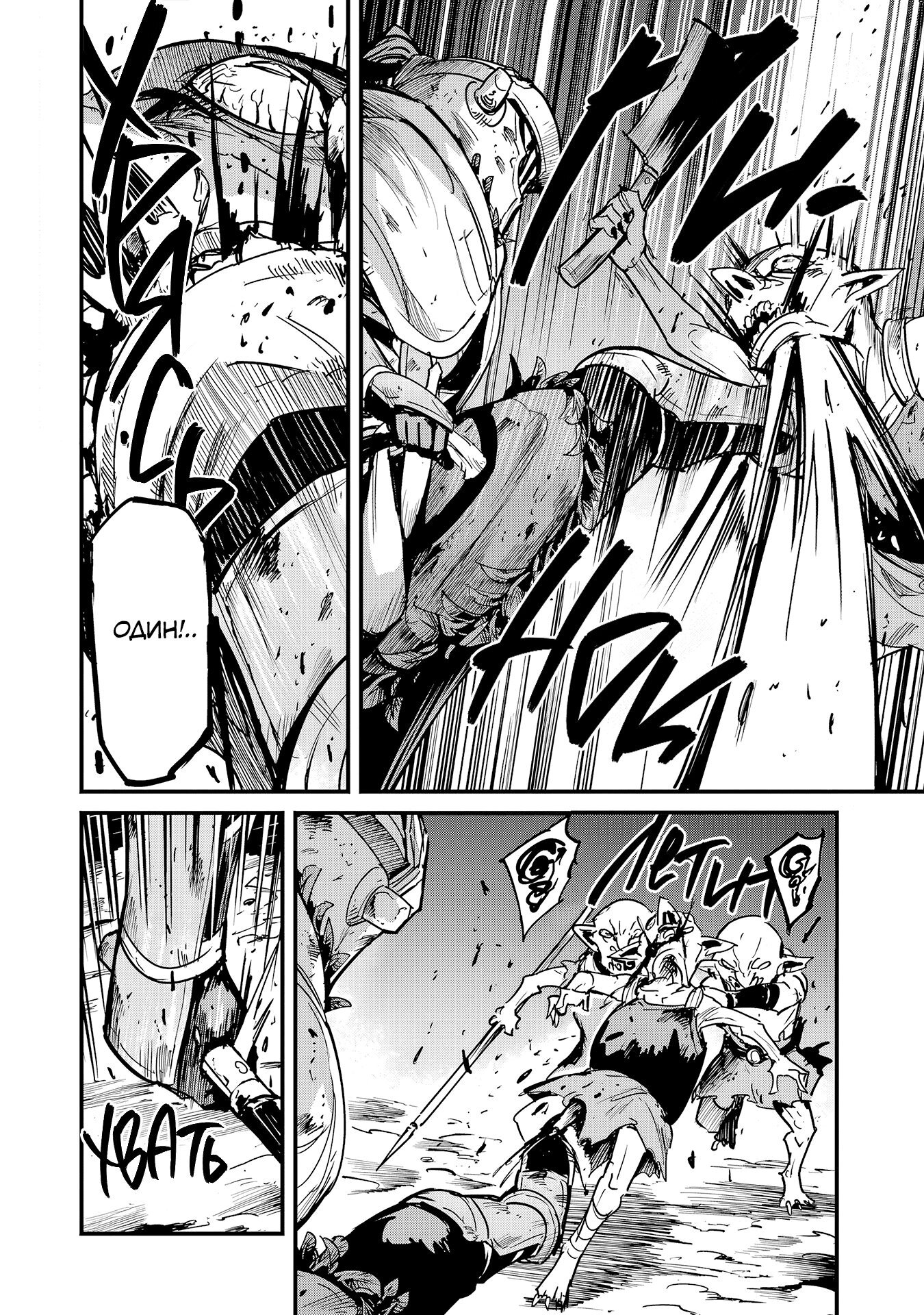 Манга Убийца Гоблинов: Год первый - Глава 103 Страница 16