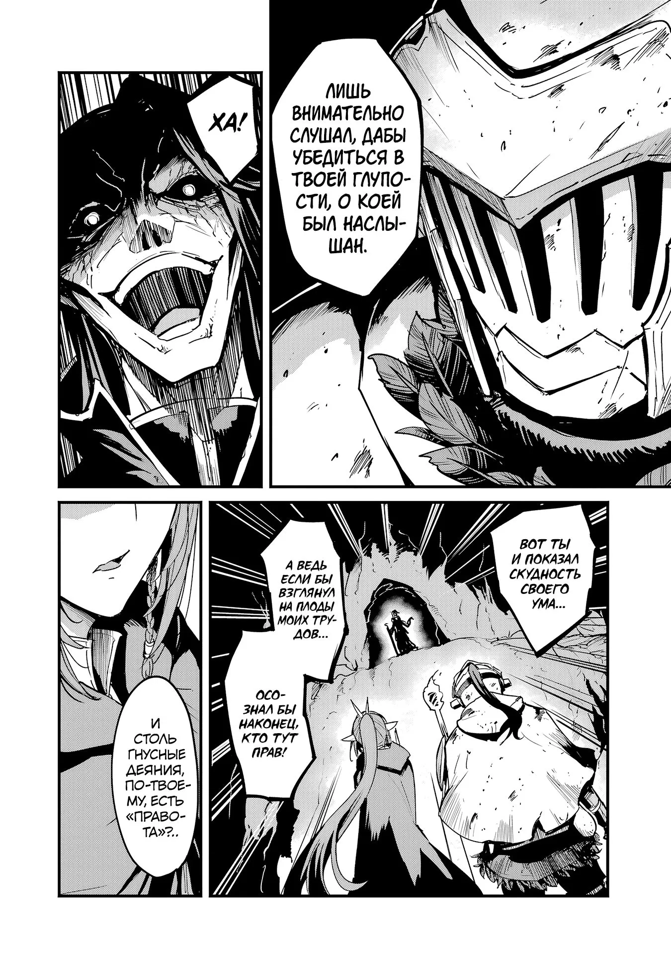 Манга Убийца Гоблинов: Год первый - Глава 103 Страница 6