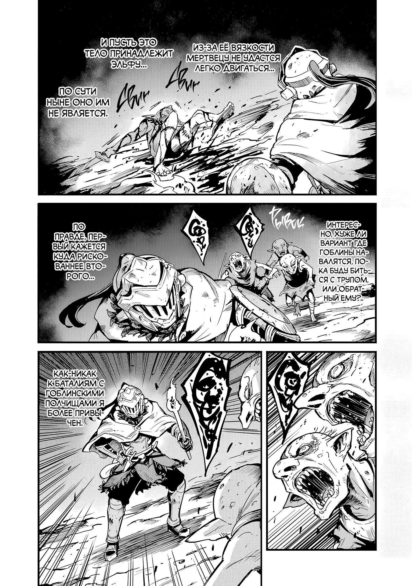 Манга Убийца Гоблинов: Год первый - Глава 103 Страница 15