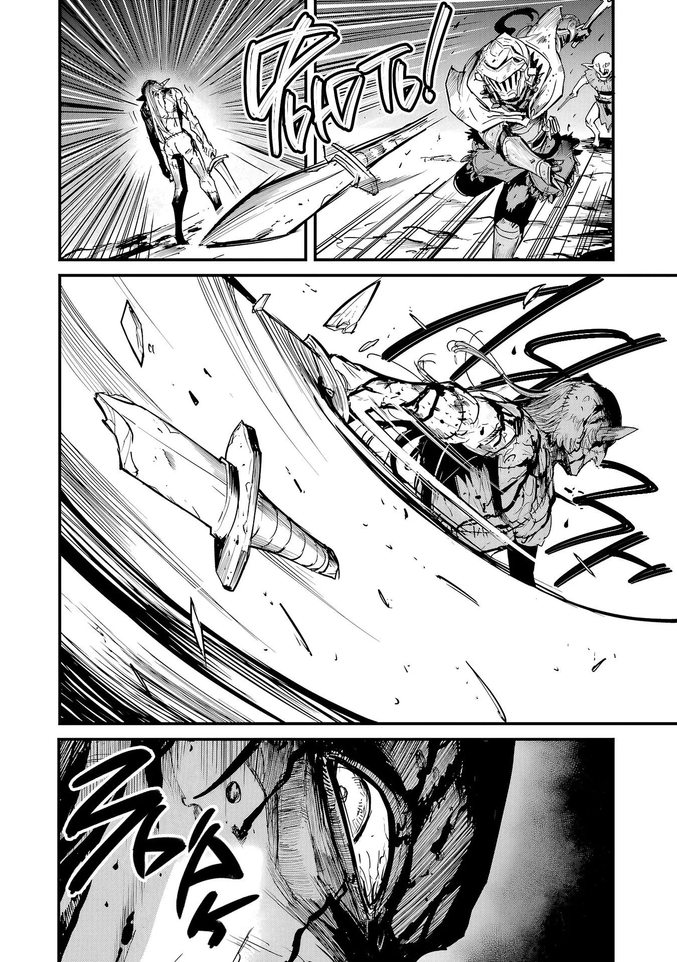 Манга Убийца Гоблинов: Год первый - Глава 103 Страница 20