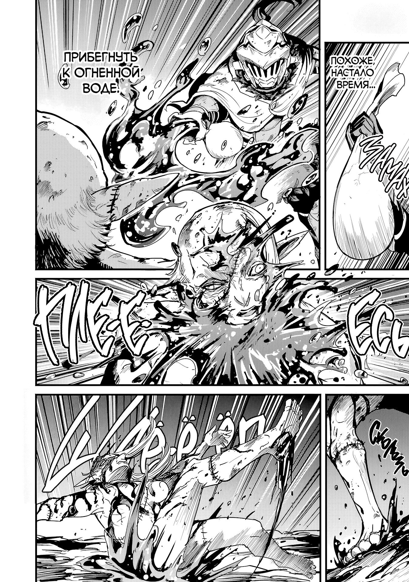 Манга Убийца Гоблинов: Год первый - Глава 103 Страница 14