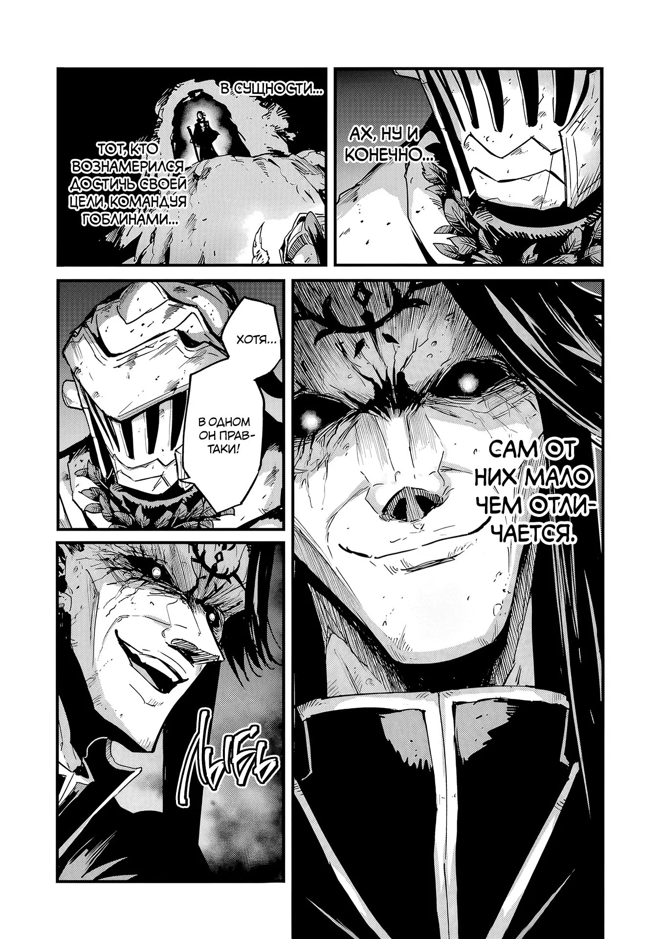 Манга Убийца Гоблинов: Год первый - Глава 103 Страница 9