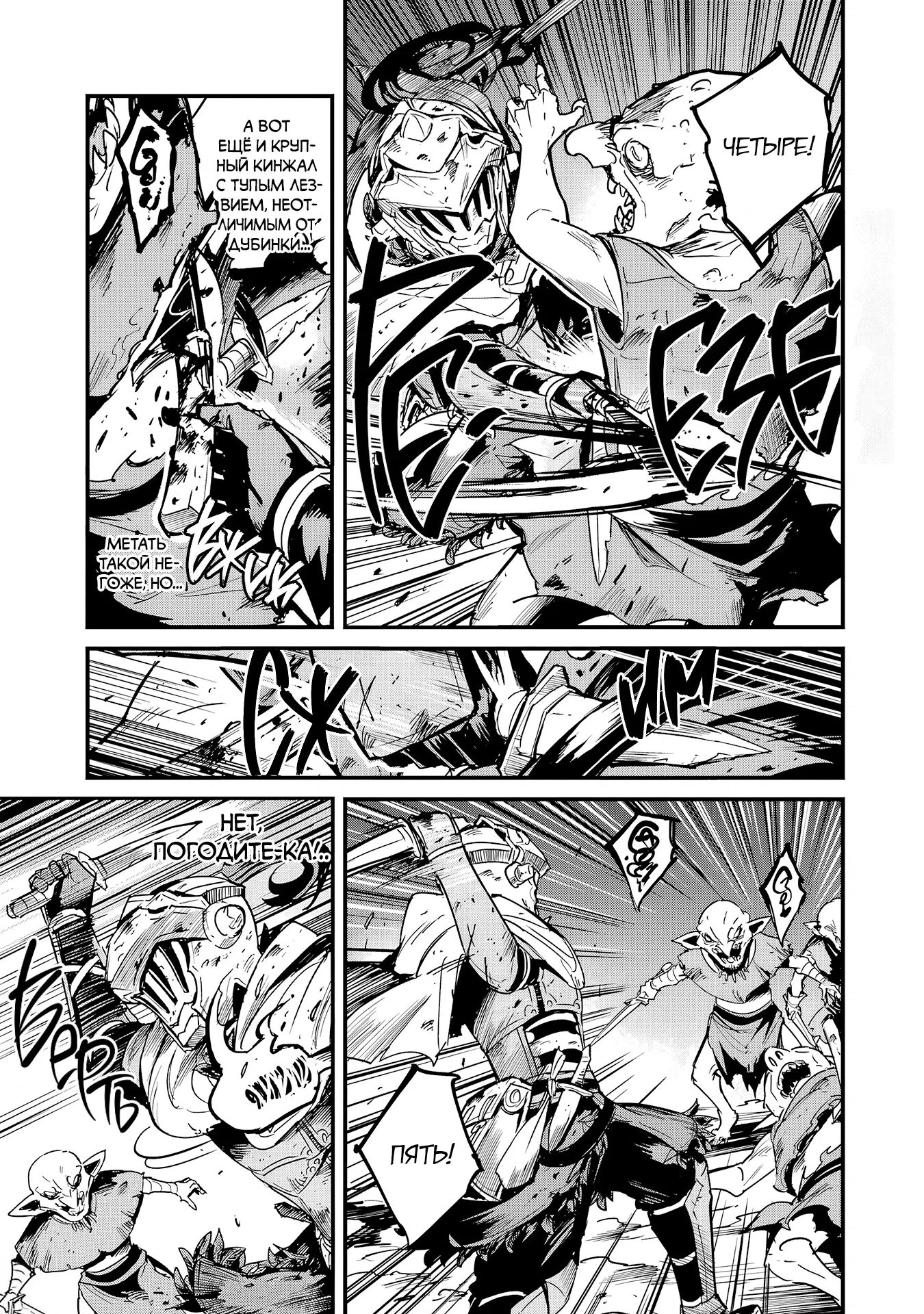 Манга Убийца Гоблинов: Год первый - Глава 103 Страница 19