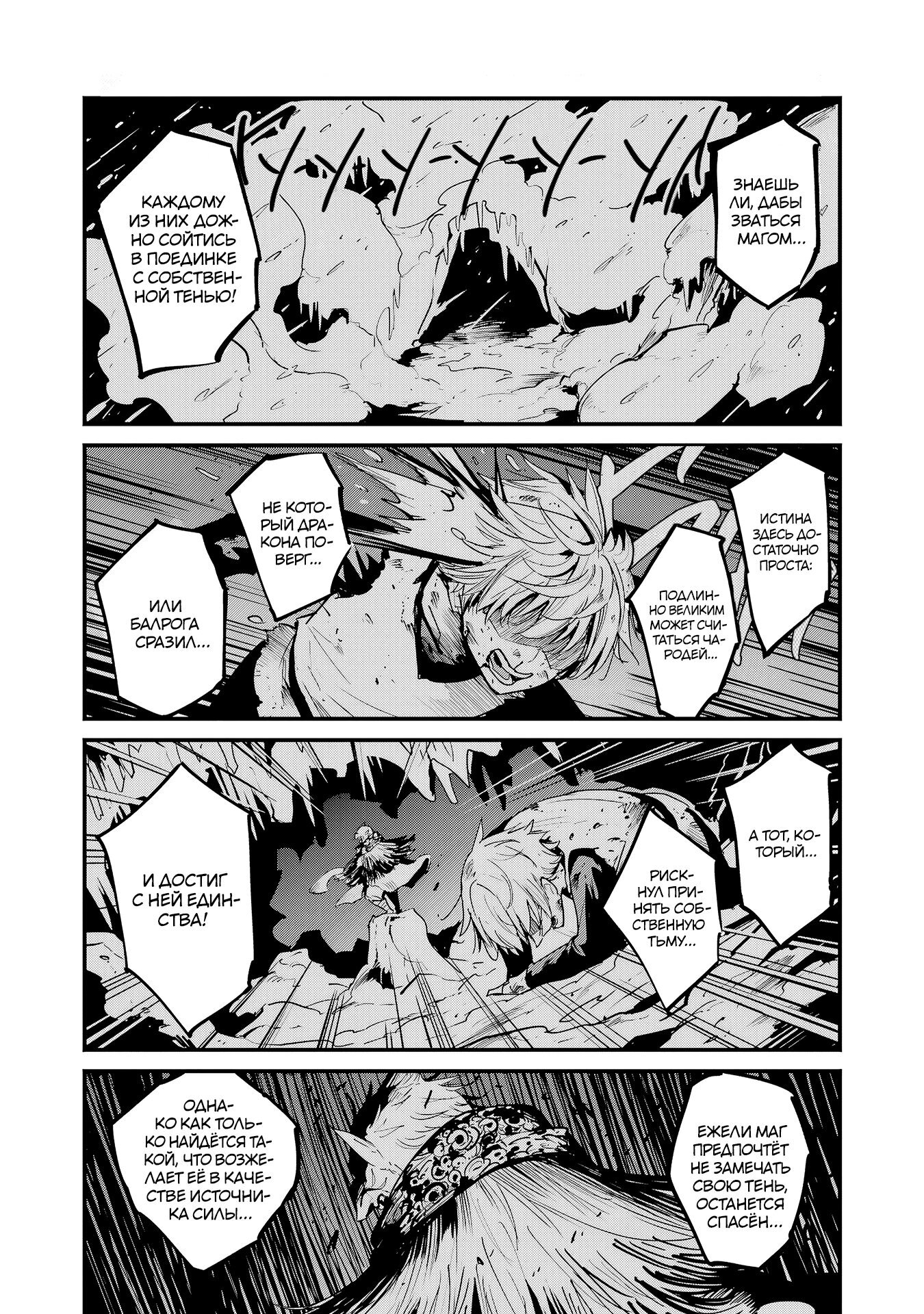 Манга Убийца Гоблинов: Год первый - Глава 103 Страница 4