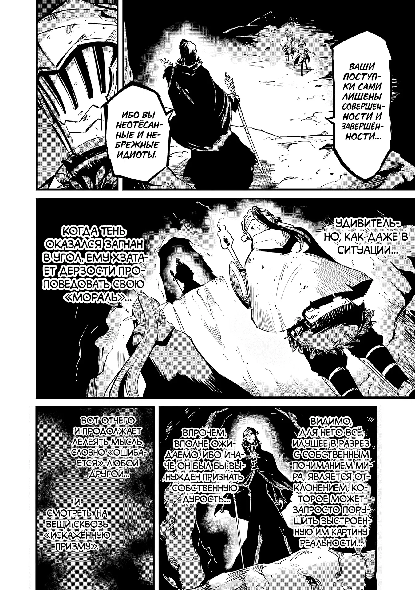 Манга Убийца Гоблинов: Год первый - Глава 103 Страница 8