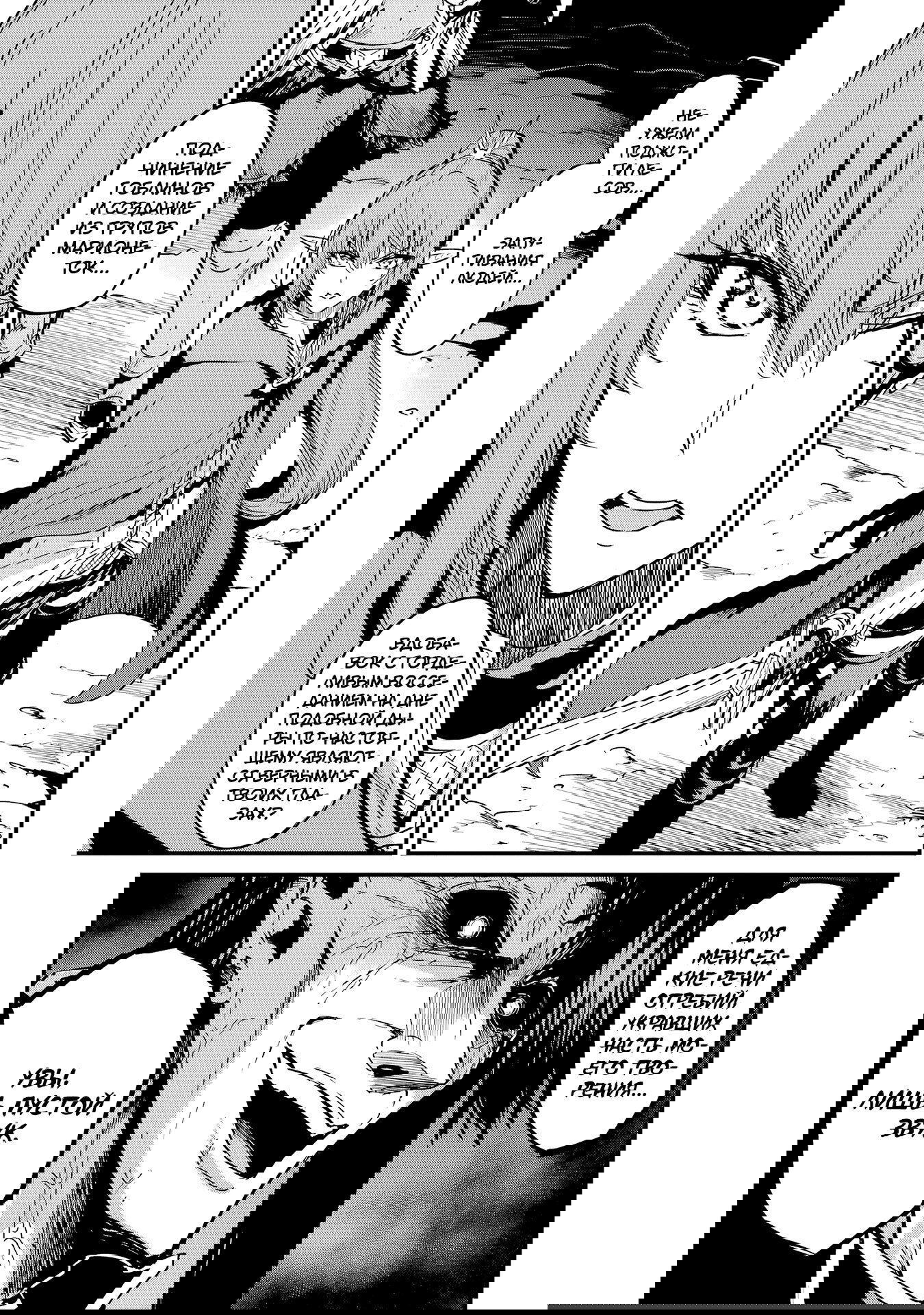 Манга Убийца Гоблинов: Год первый - Глава 103 Страница 7