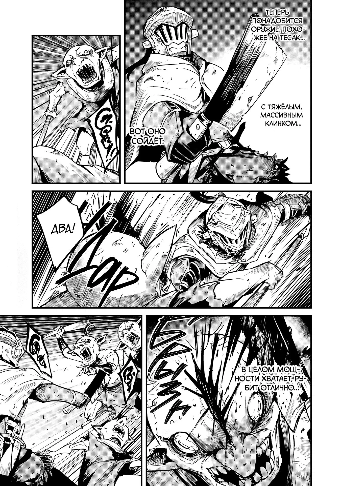 Манга Убийца Гоблинов: Год первый - Глава 103 Страница 17