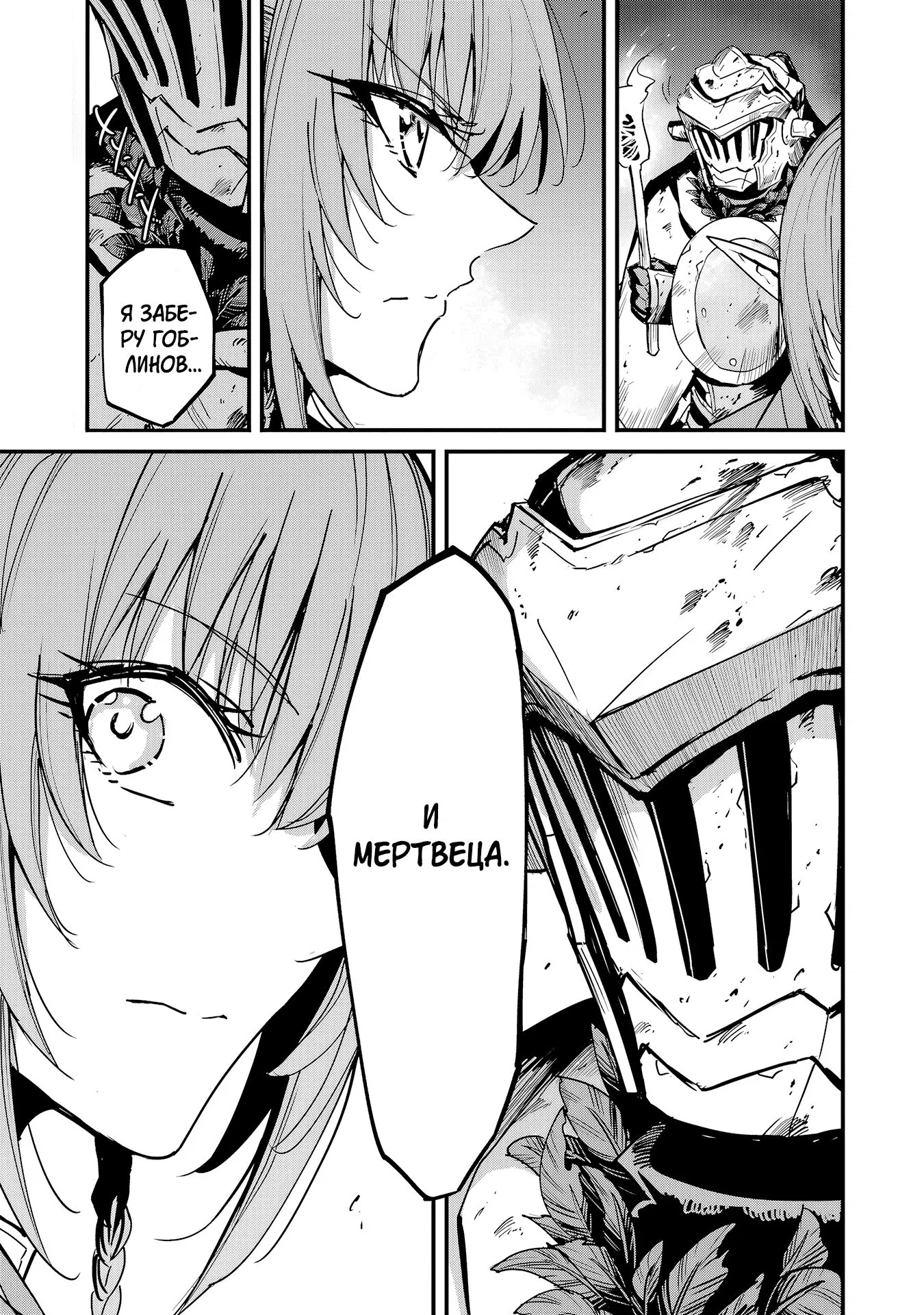 Манга Убийца Гоблинов: Год первый - Глава 103 Страница 11
