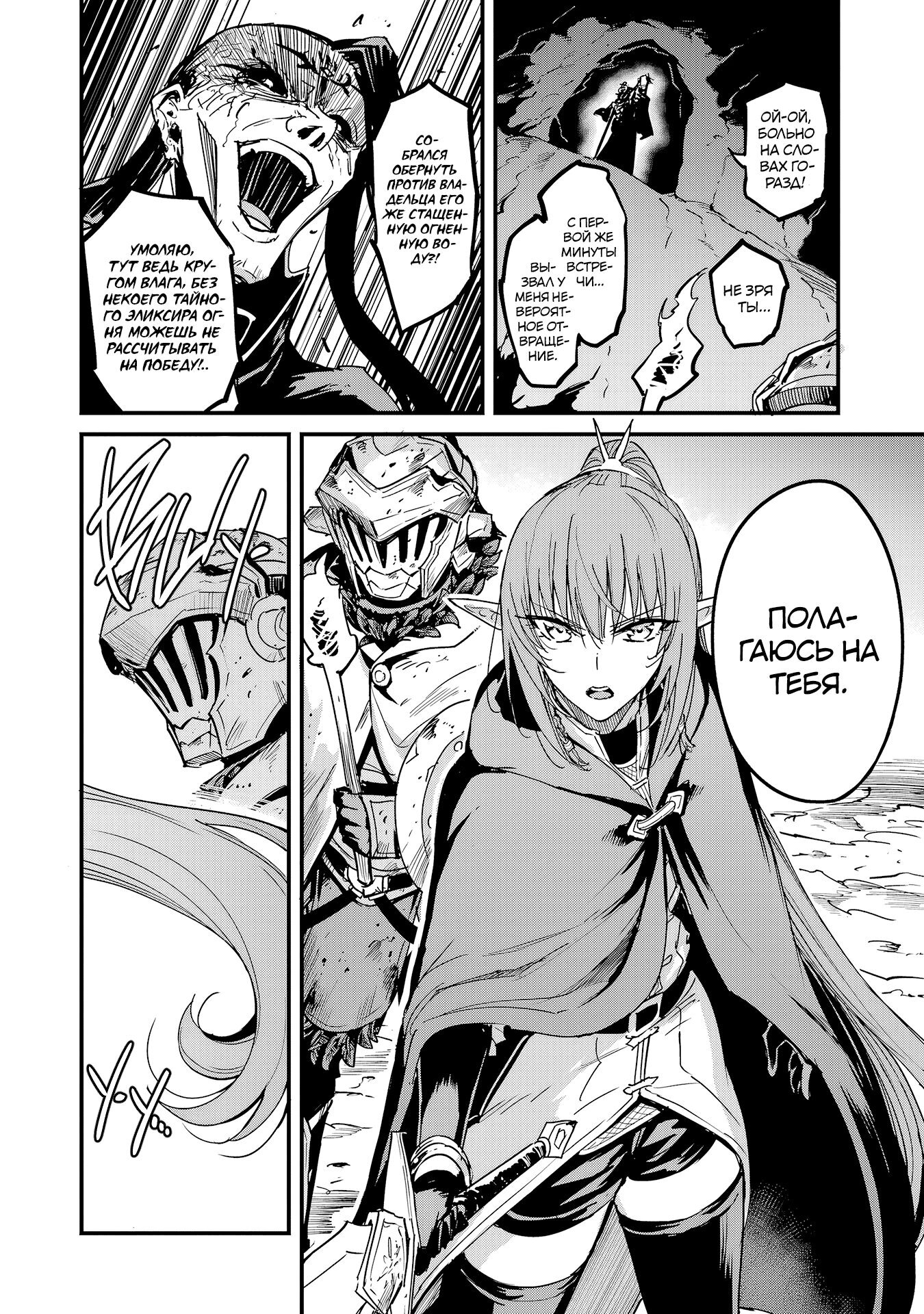 Манга Убийца Гоблинов: Год первый - Глава 103 Страница 12