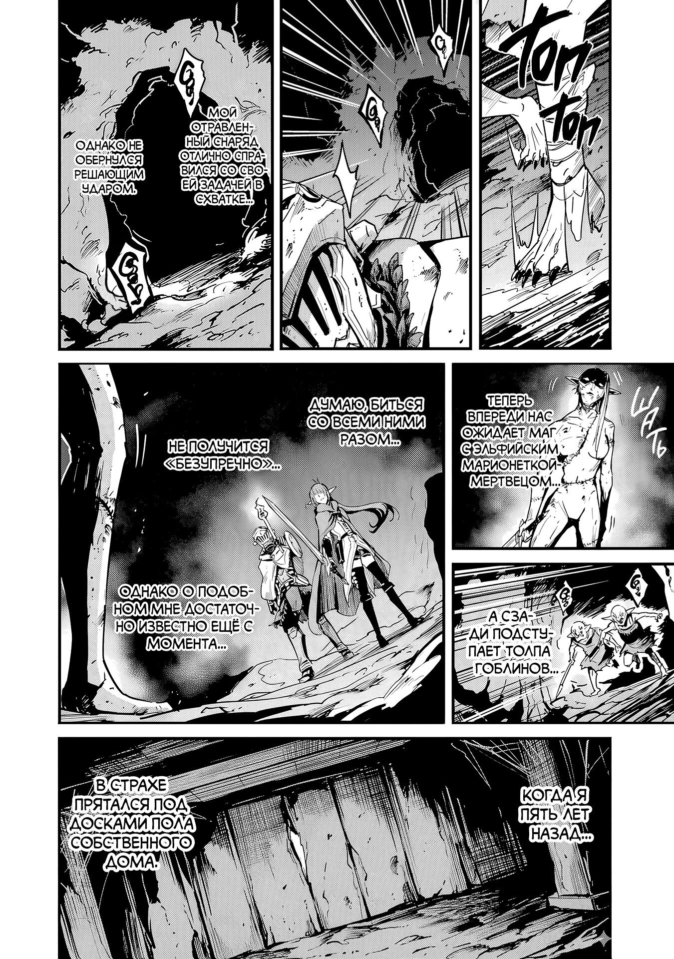 Манга Убийца Гоблинов: Год первый - Глава 103 Страница 10