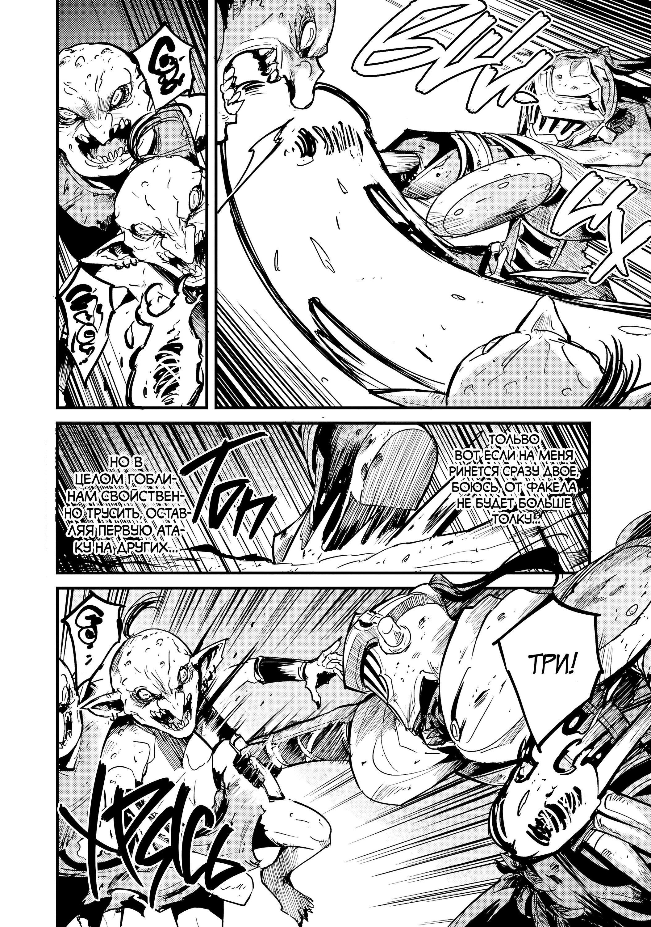 Манга Убийца Гоблинов: Год первый - Глава 103 Страница 18