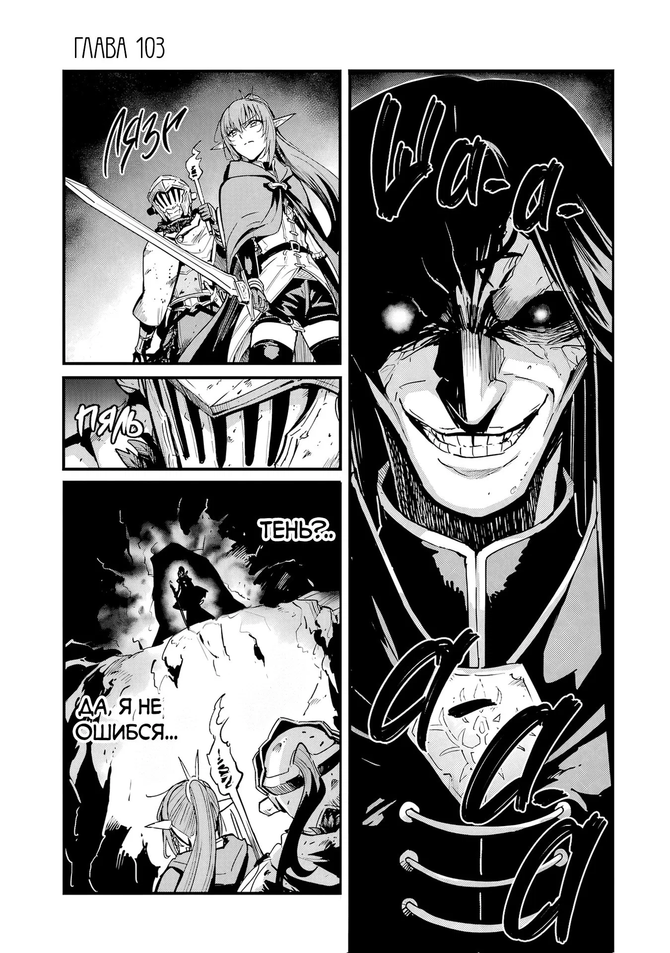 Манга Убийца Гоблинов: Год первый - Глава 103 Страница 3