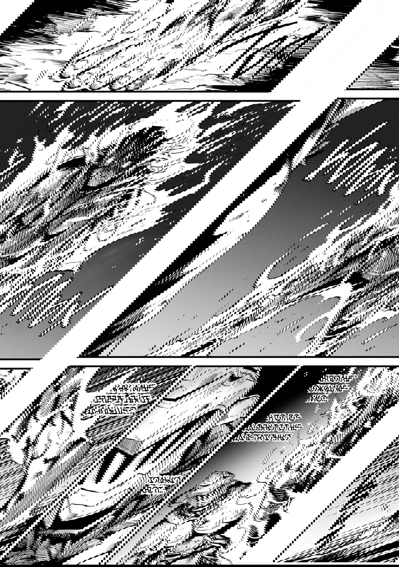 Манга Убийца Гоблинов: Год первый - Глава 104 Страница 26