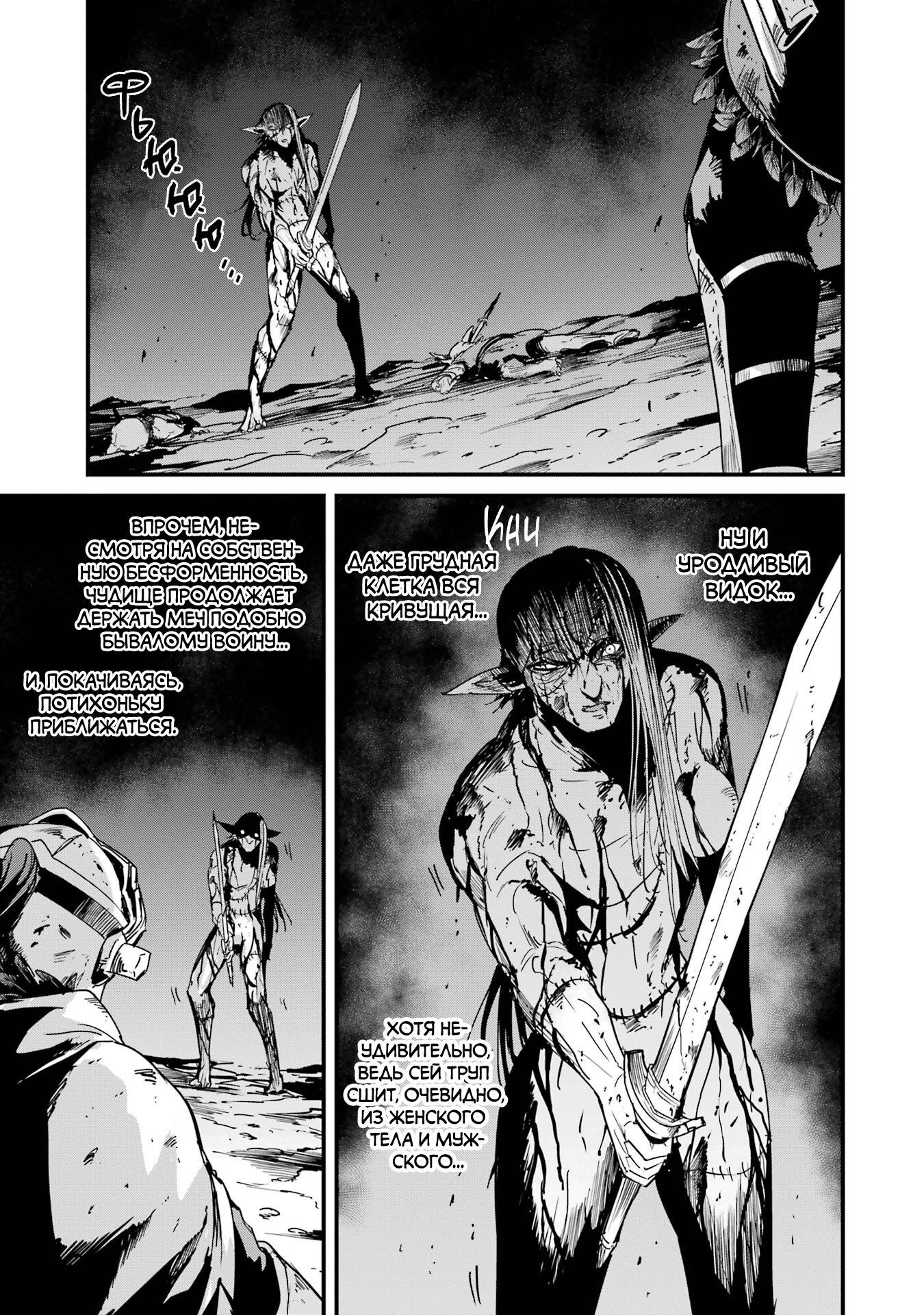 Манга Убийца Гоблинов: Год первый - Глава 104 Страница 15