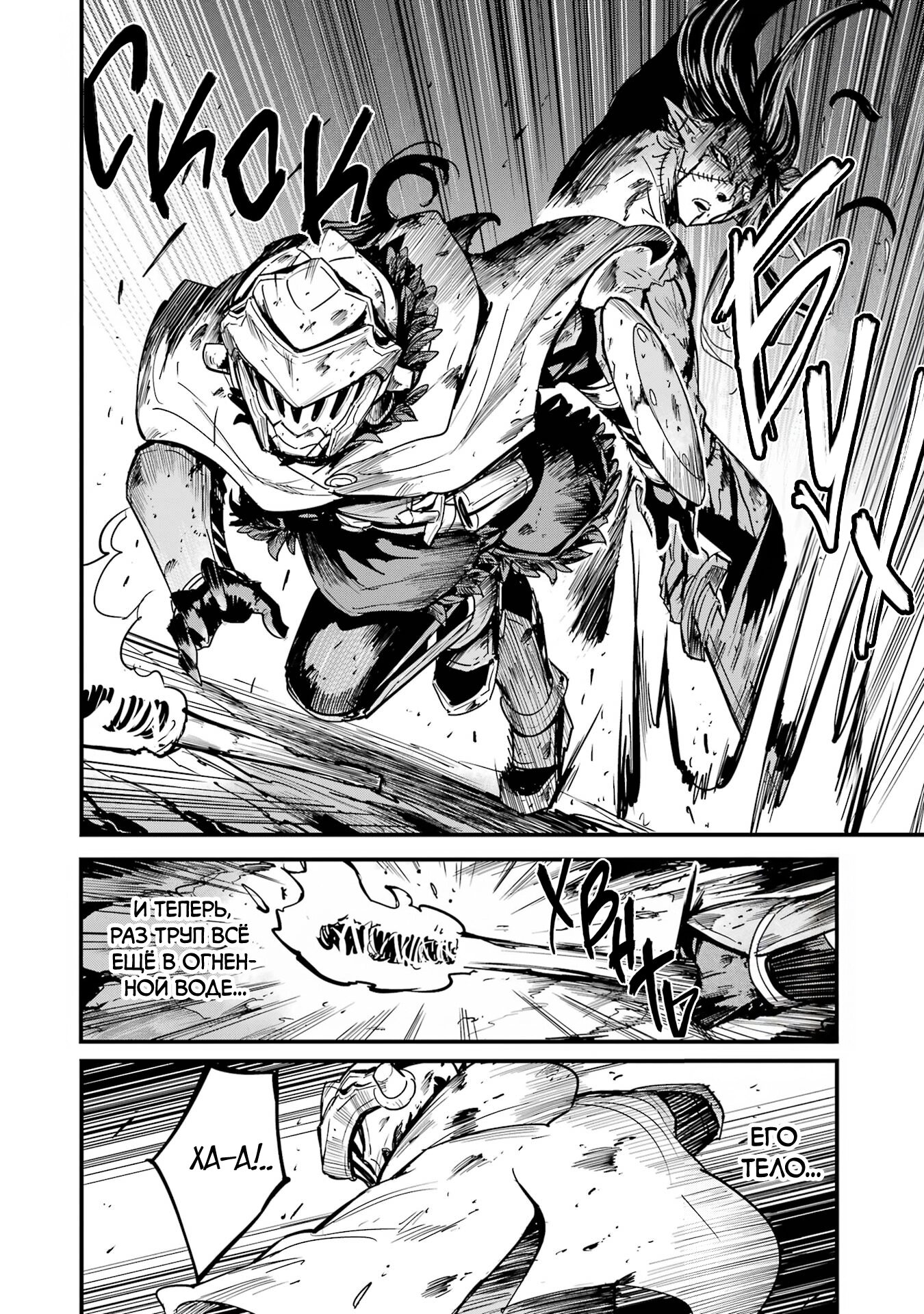 Манга Убийца Гоблинов: Год первый - Глава 104 Страница 24