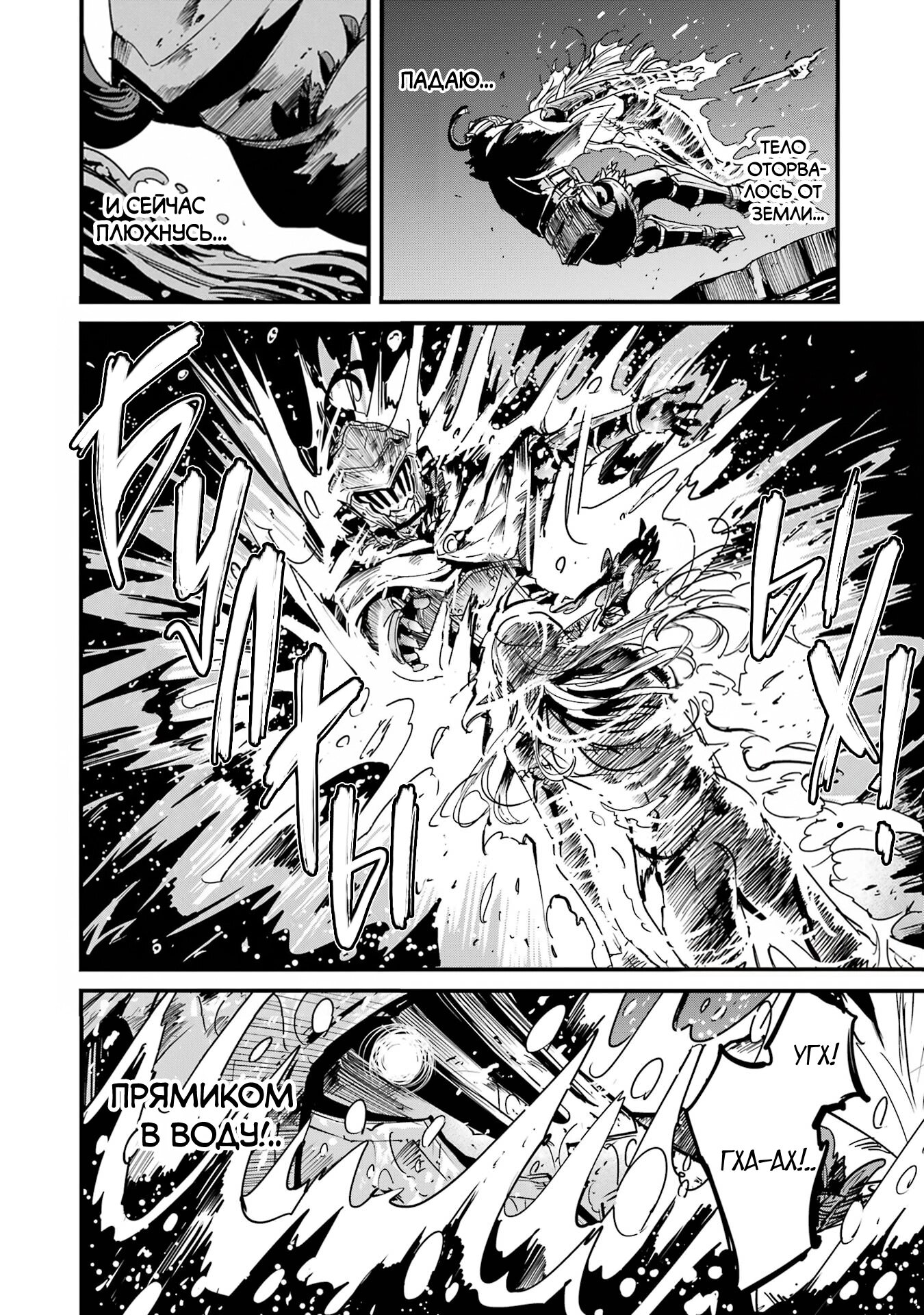 Манга Убийца Гоблинов: Год первый - Глава 104 Страница 28