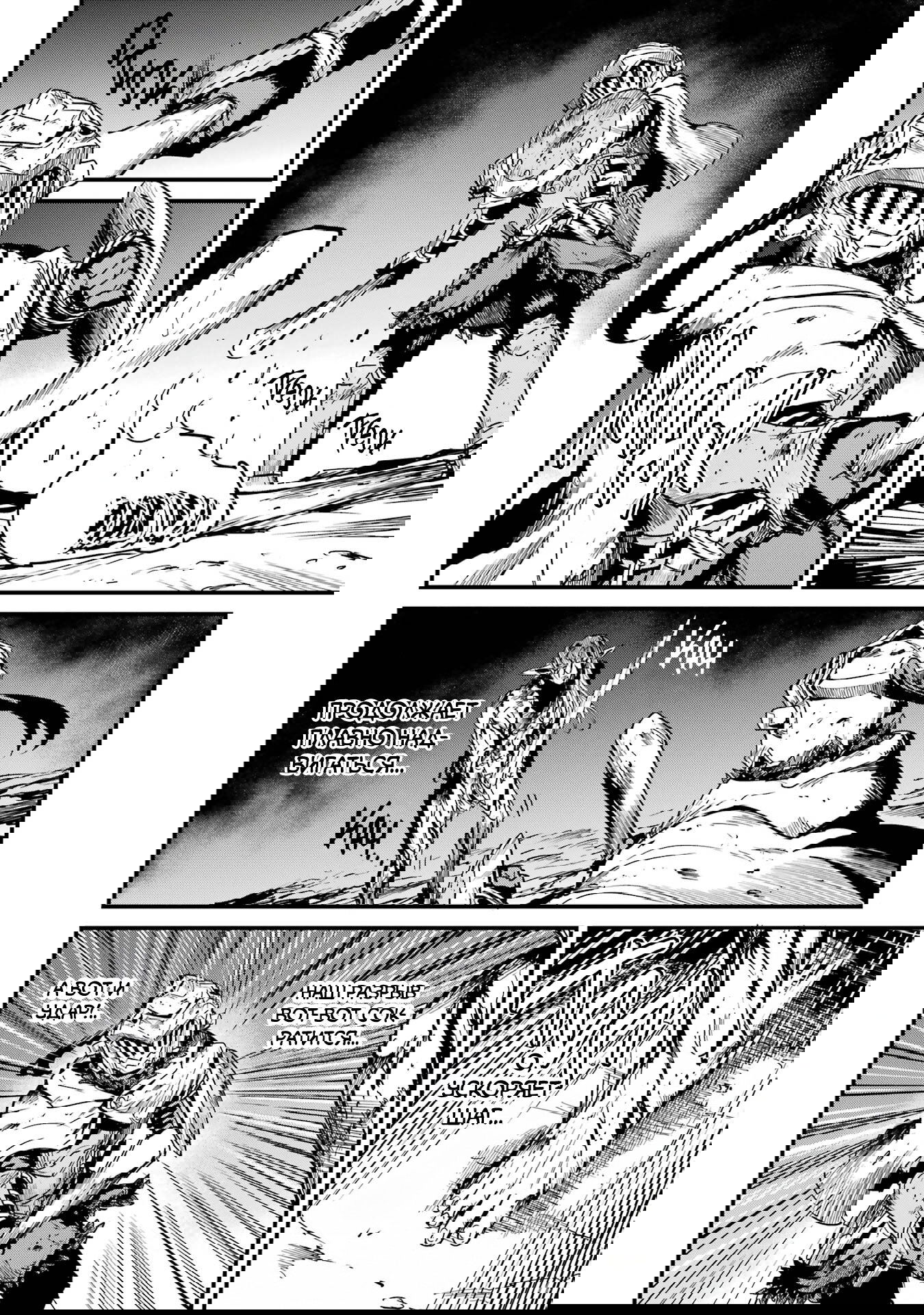 Манга Убийца Гоблинов: Год первый - Глава 104 Страница 20