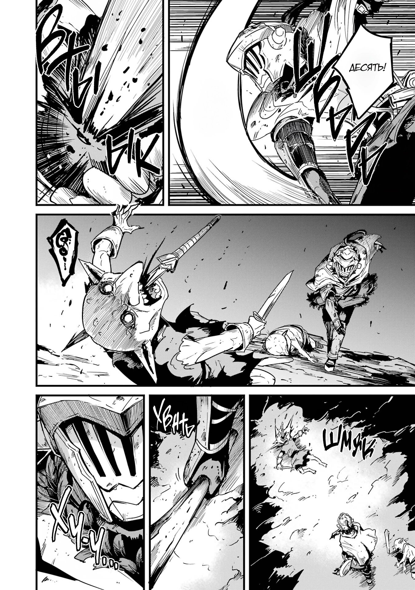 Манга Убийца Гоблинов: Год первый - Глава 104 Страница 14