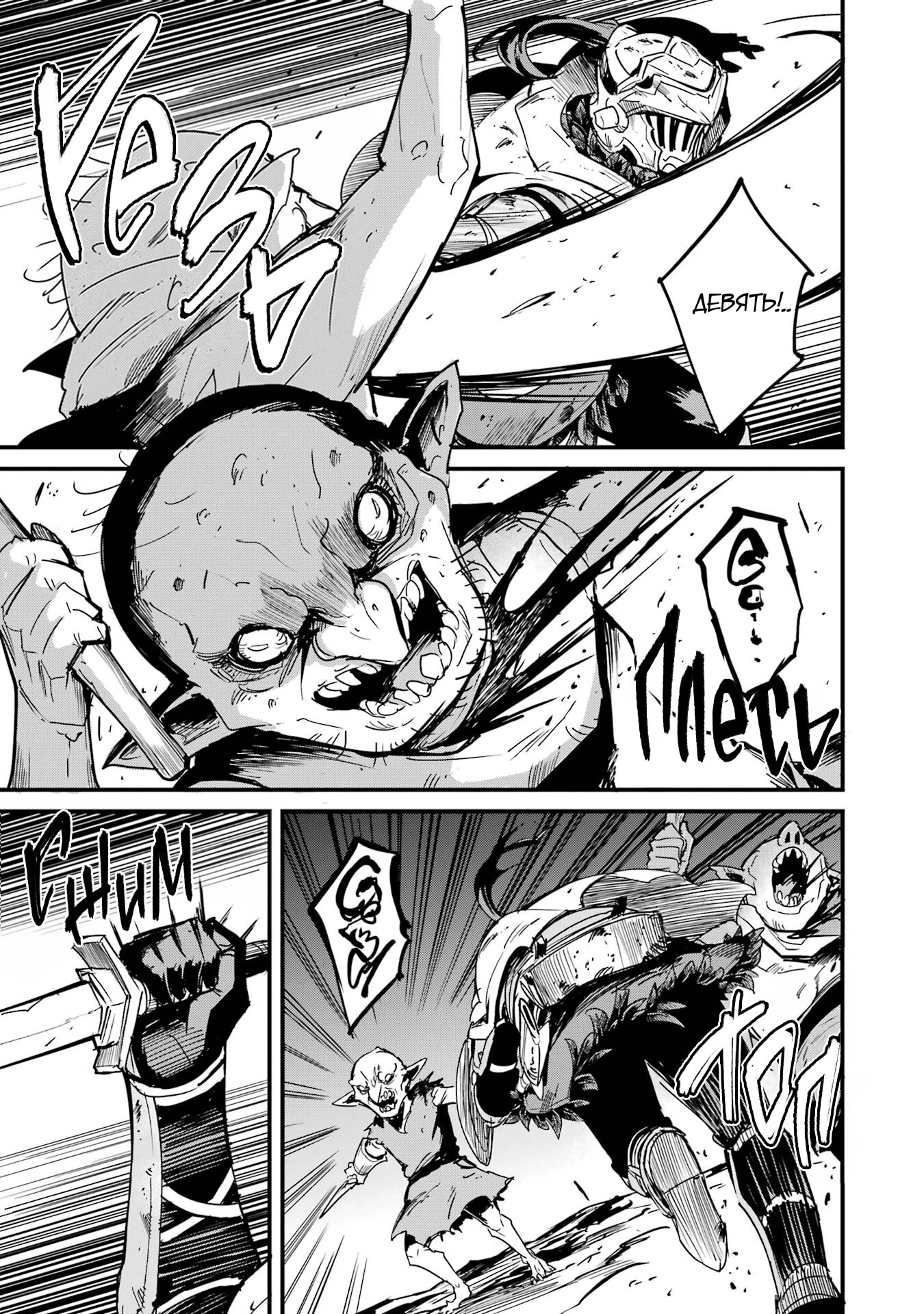 Манга Убийца Гоблинов: Год первый - Глава 104 Страница 13