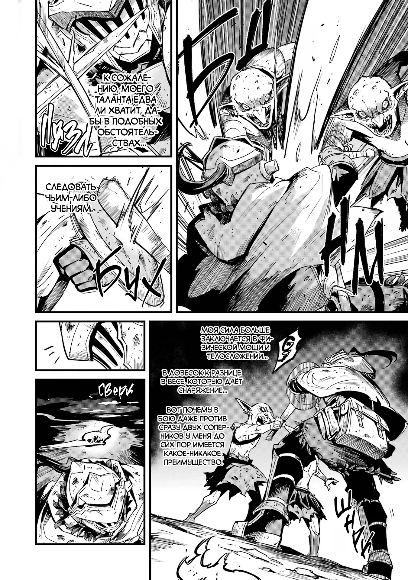 Манга Убийца Гоблинов: Год первый - Глава 104 Страница 4