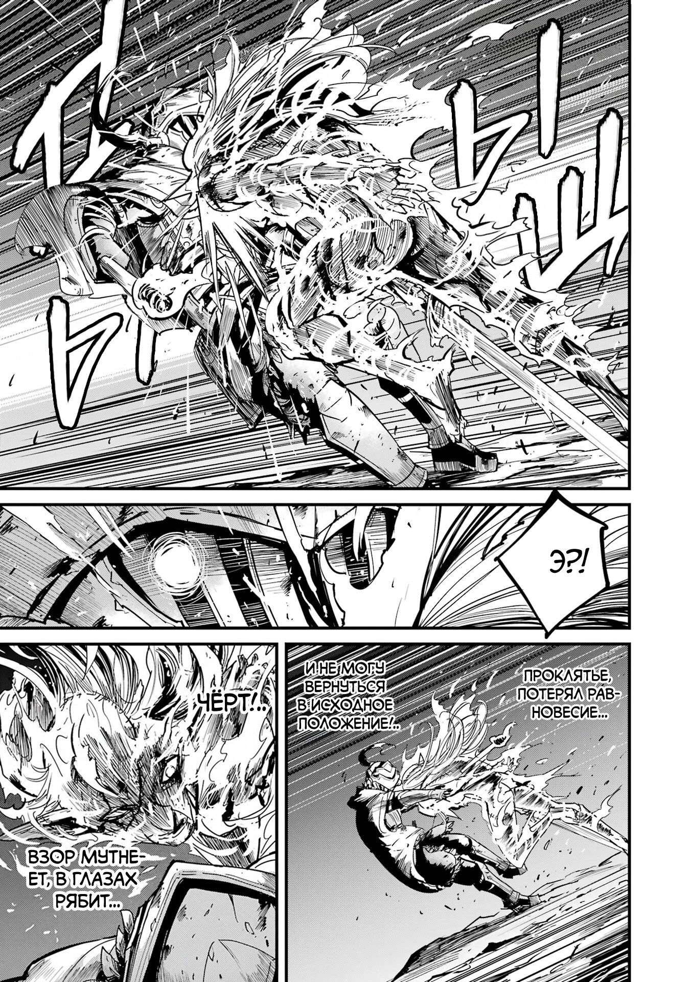 Манга Убийца Гоблинов: Год первый - Глава 104 Страница 27