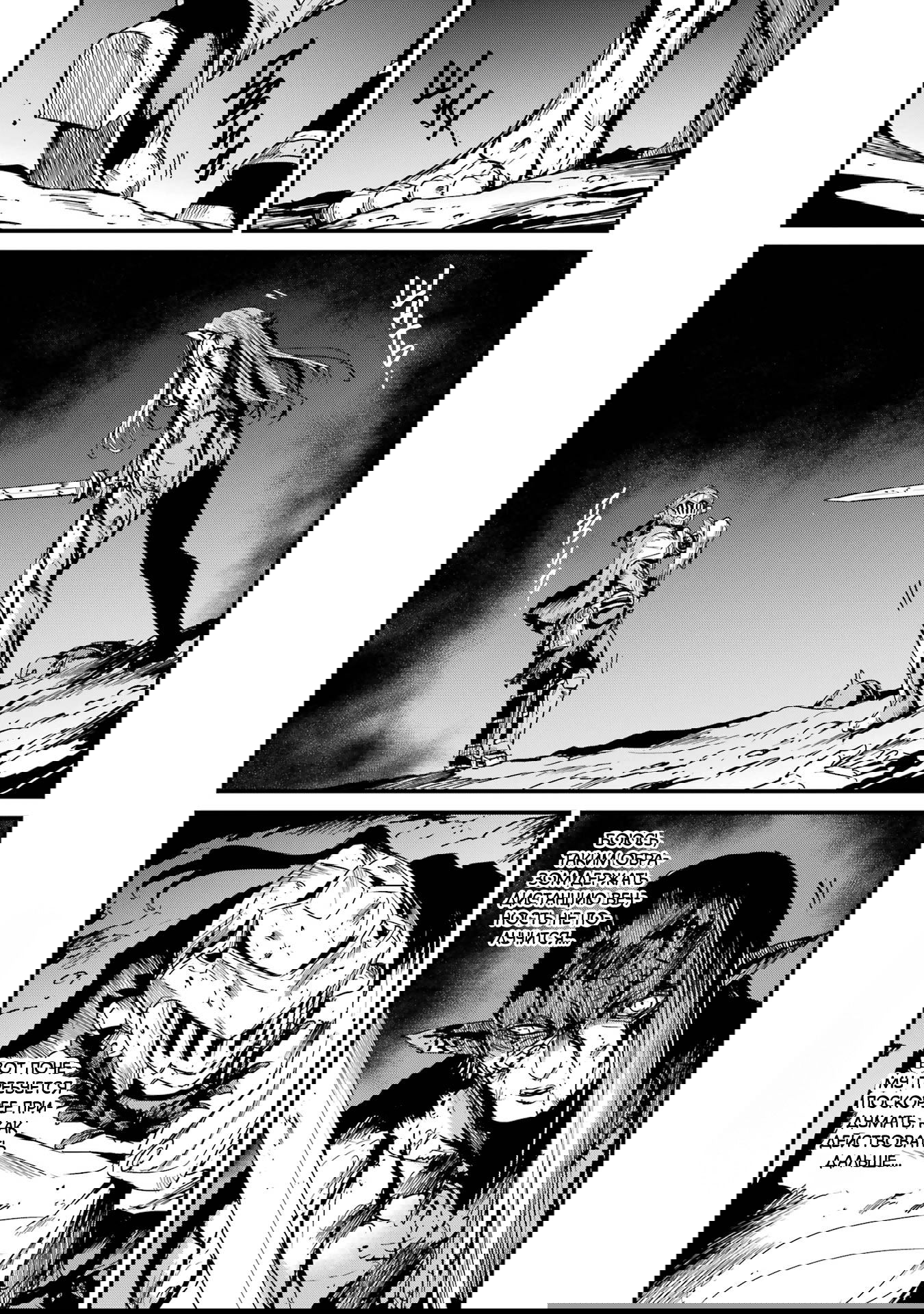 Манга Убийца Гоблинов: Год первый - Глава 104 Страница 18