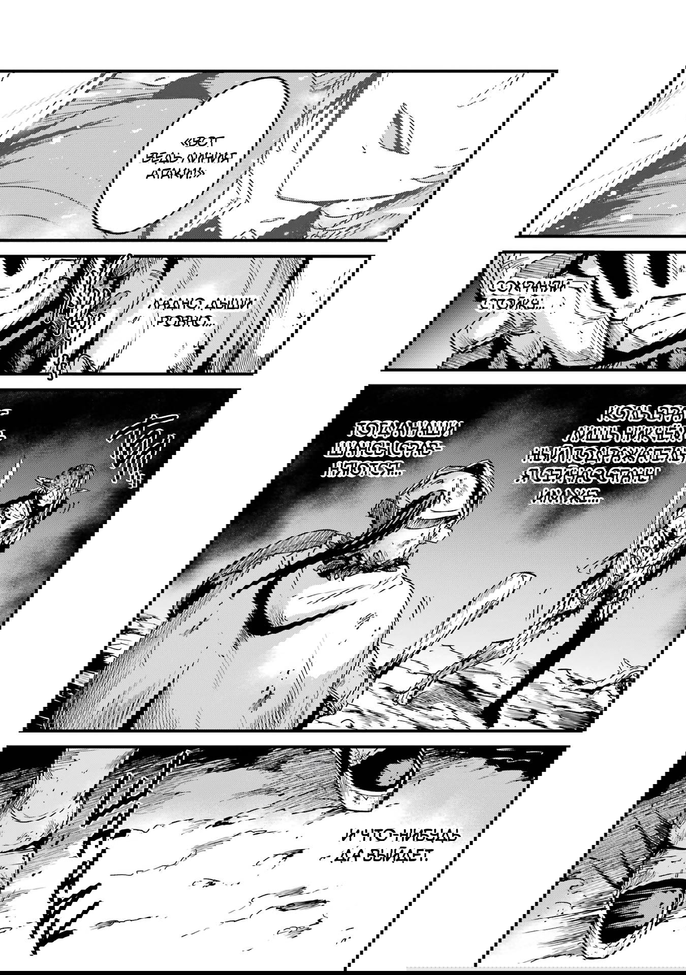 Манга Убийца Гоблинов: Год первый - Глава 104 Страница 19