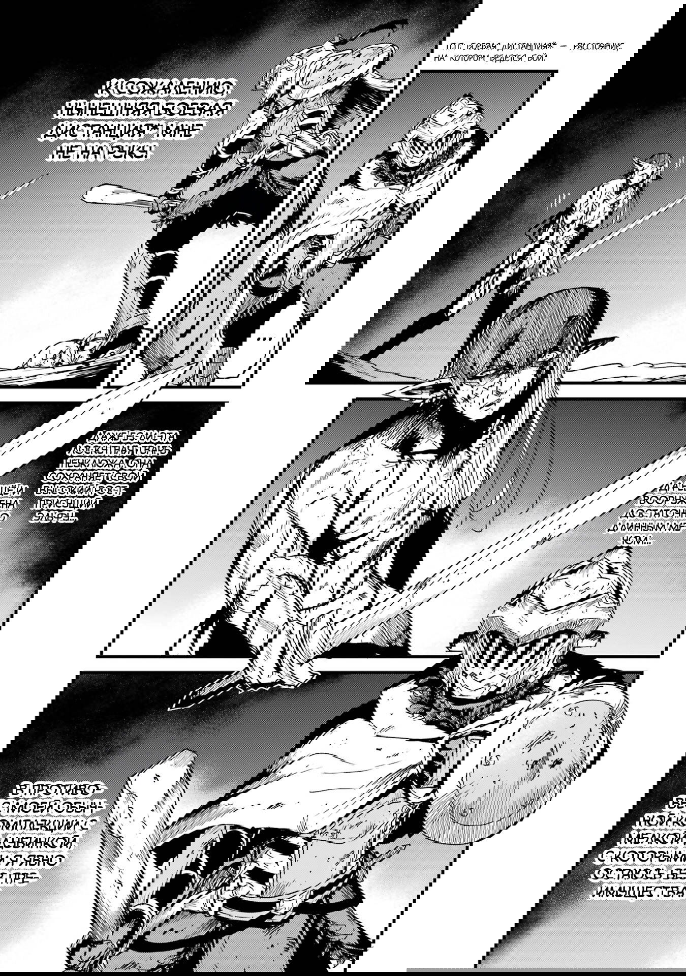 Манга Убийца Гоблинов: Год первый - Глава 104 Страница 17