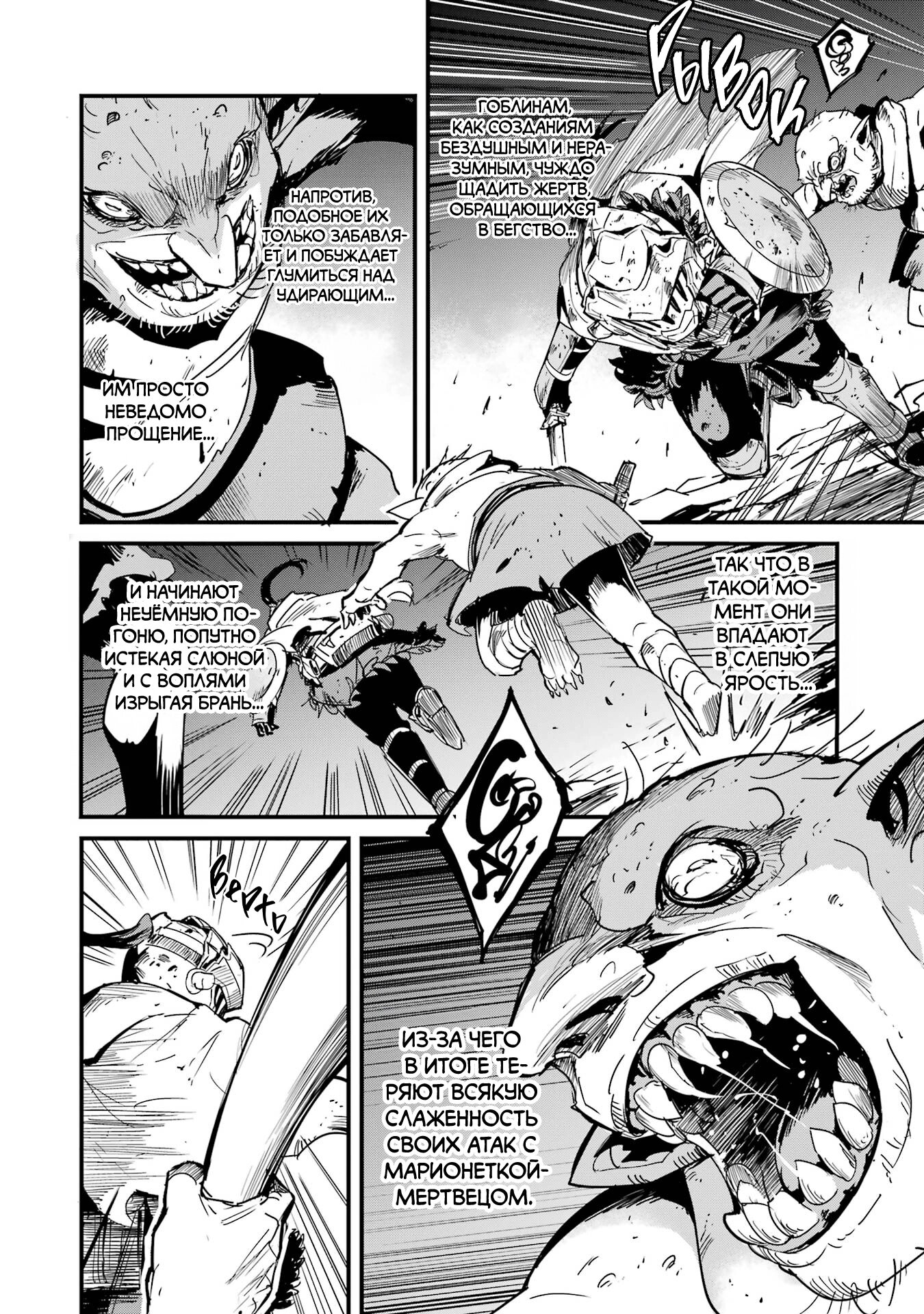 Манга Убийца Гоблинов: Год первый - Глава 104 Страница 12