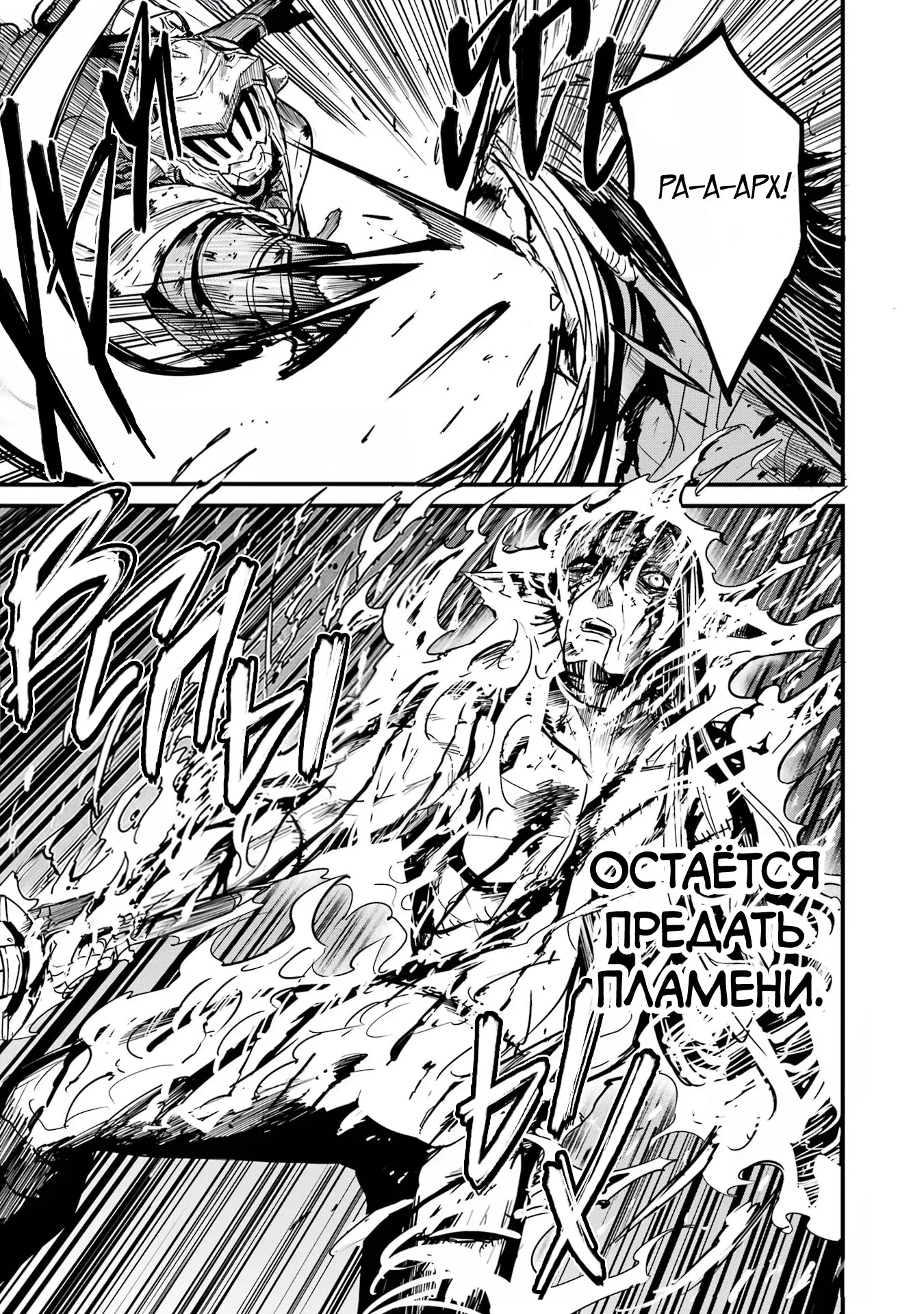 Манга Убийца Гоблинов: Год первый - Глава 104 Страница 25