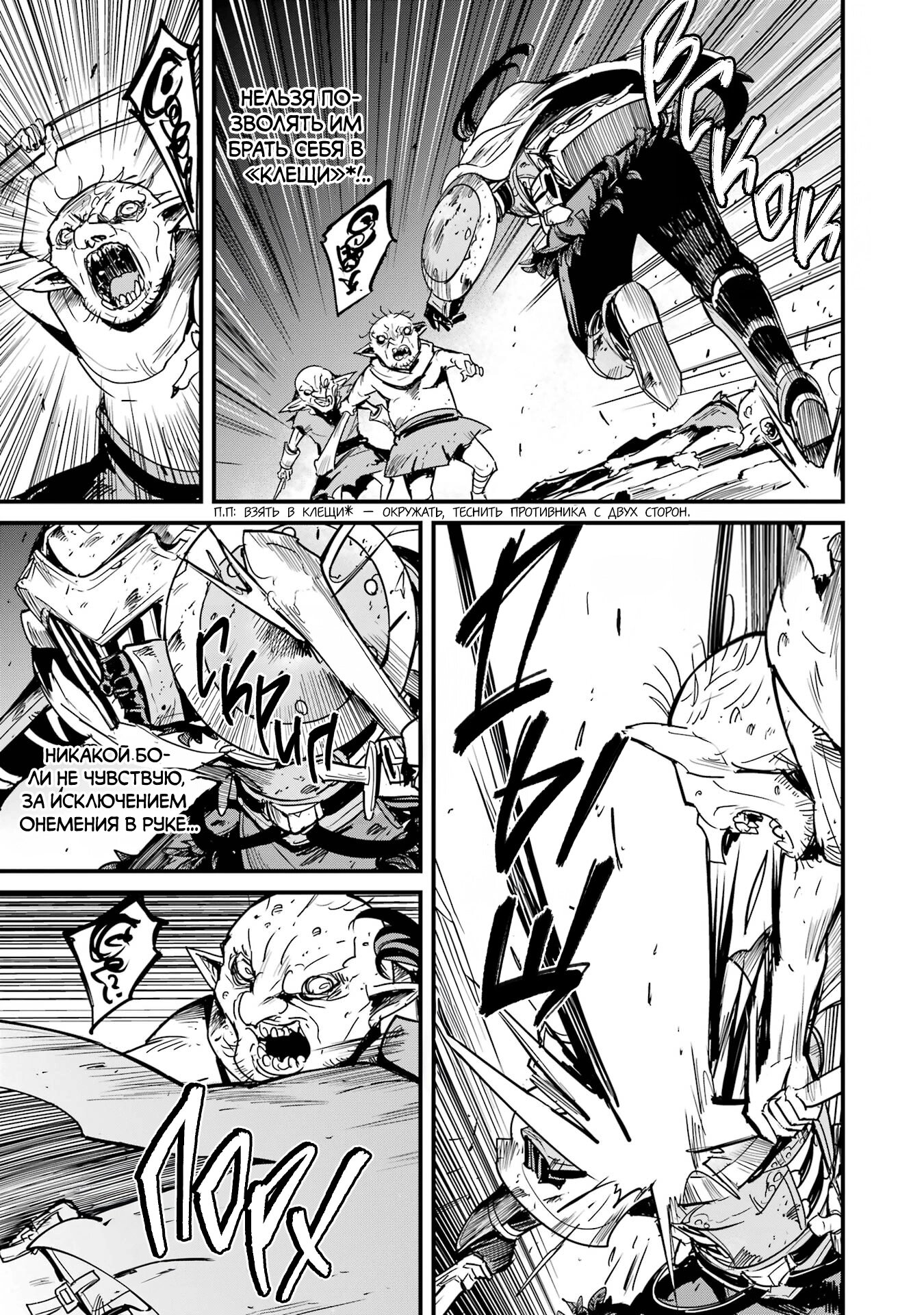 Манга Убийца Гоблинов: Год первый - Глава 104 Страница 11