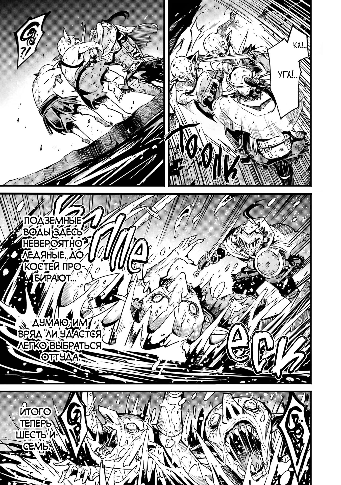 Манга Убийца Гоблинов: Год первый - Глава 104 Страница 5