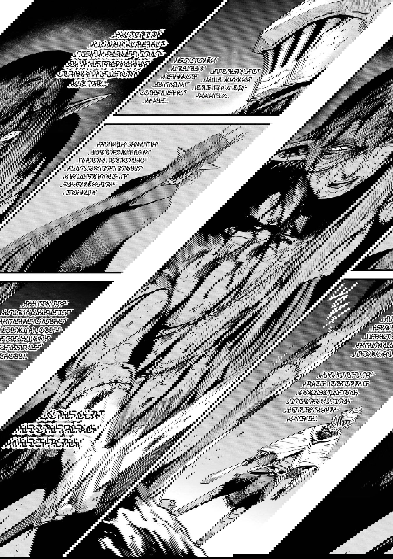 Манга Убийца Гоблинов: Год первый - Глава 104 Страница 16