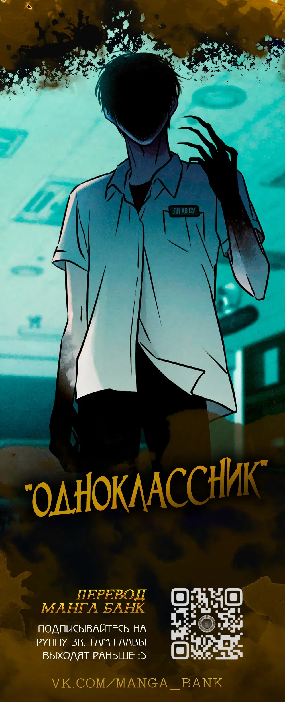 Манга Убийца Гоблинов: Год первый - Глава 104 Страница 2